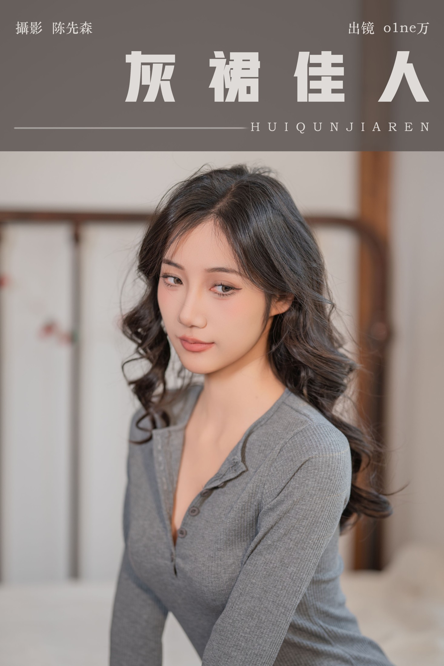 o1ne万 – 《灰裙佳人》[26P] 插图1
