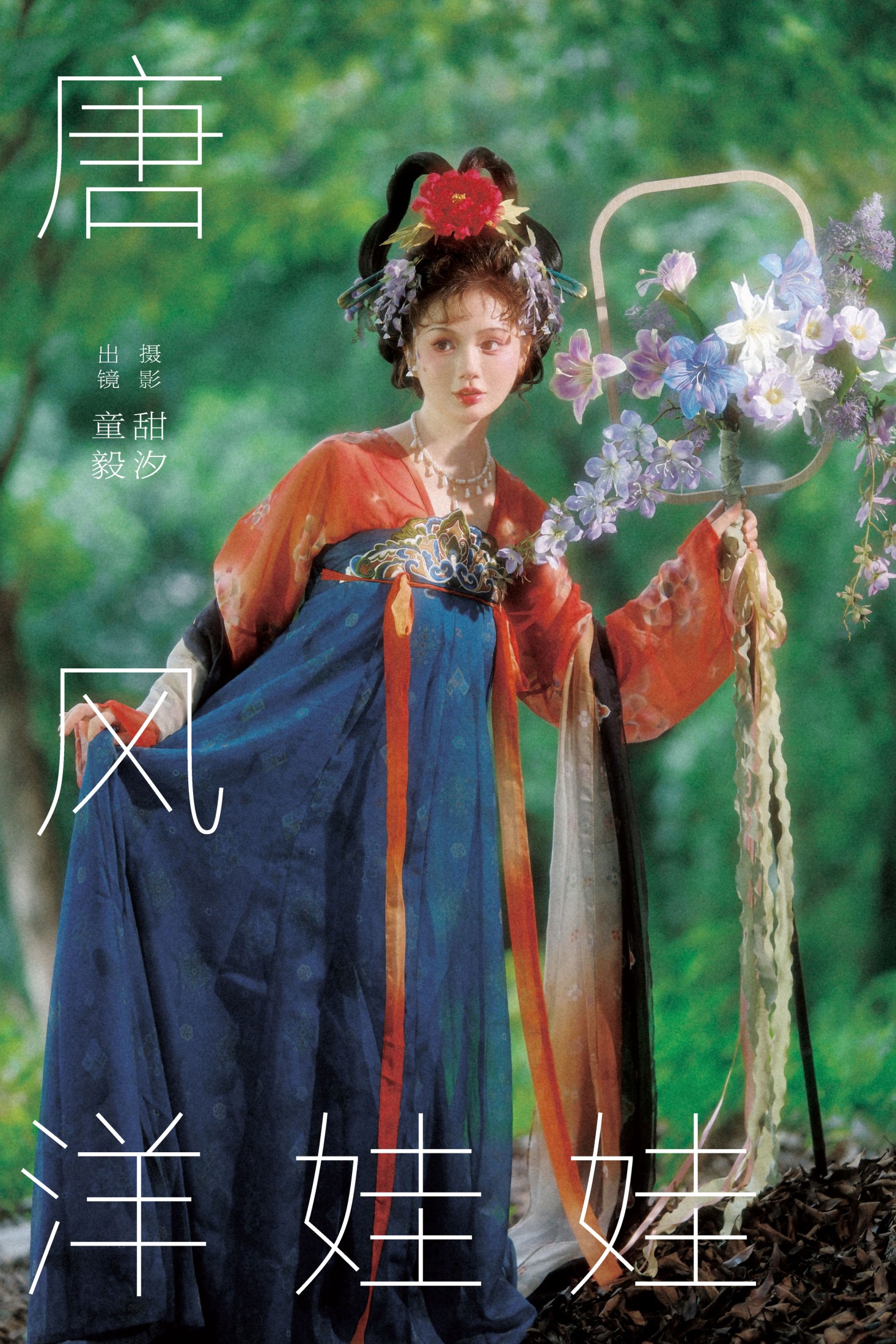童毅 – 《唐风洋娃娃》[20P] 插图1