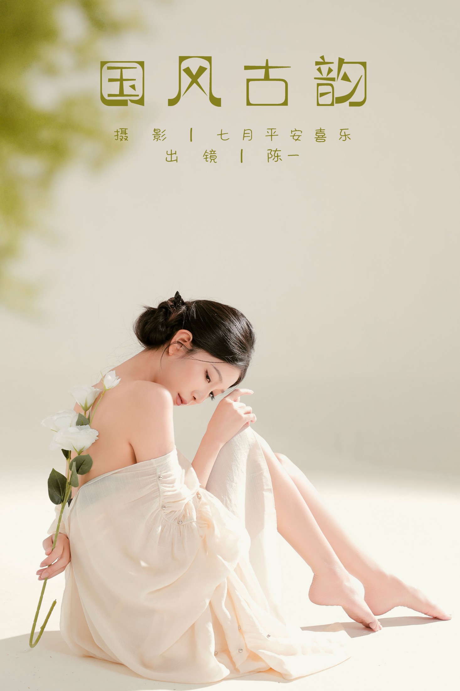 CHEN陈一 – 《国风古韵》[21P] 插图1