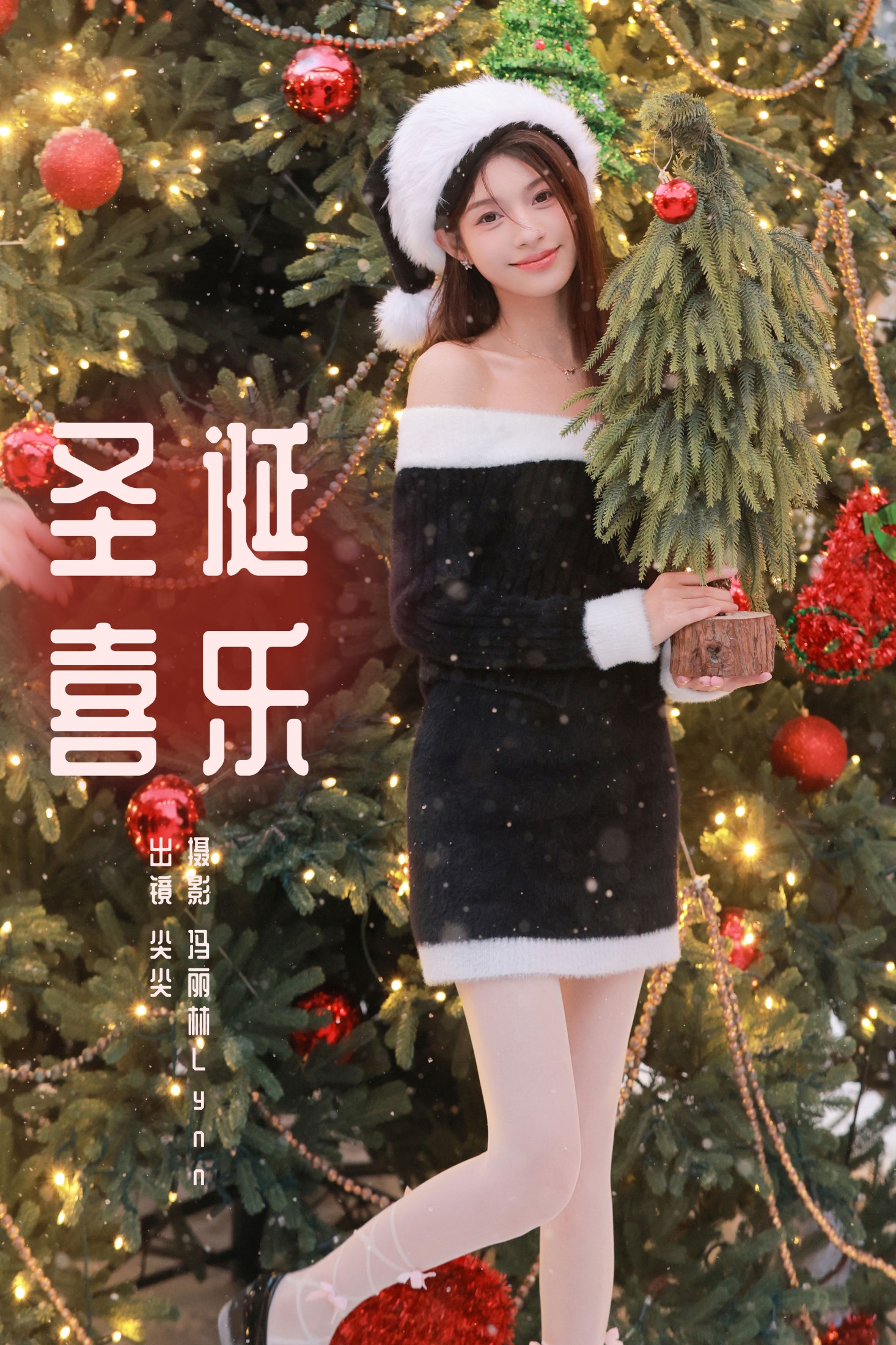尖尖 – 《圣诞喜乐》[24P] 插图1
