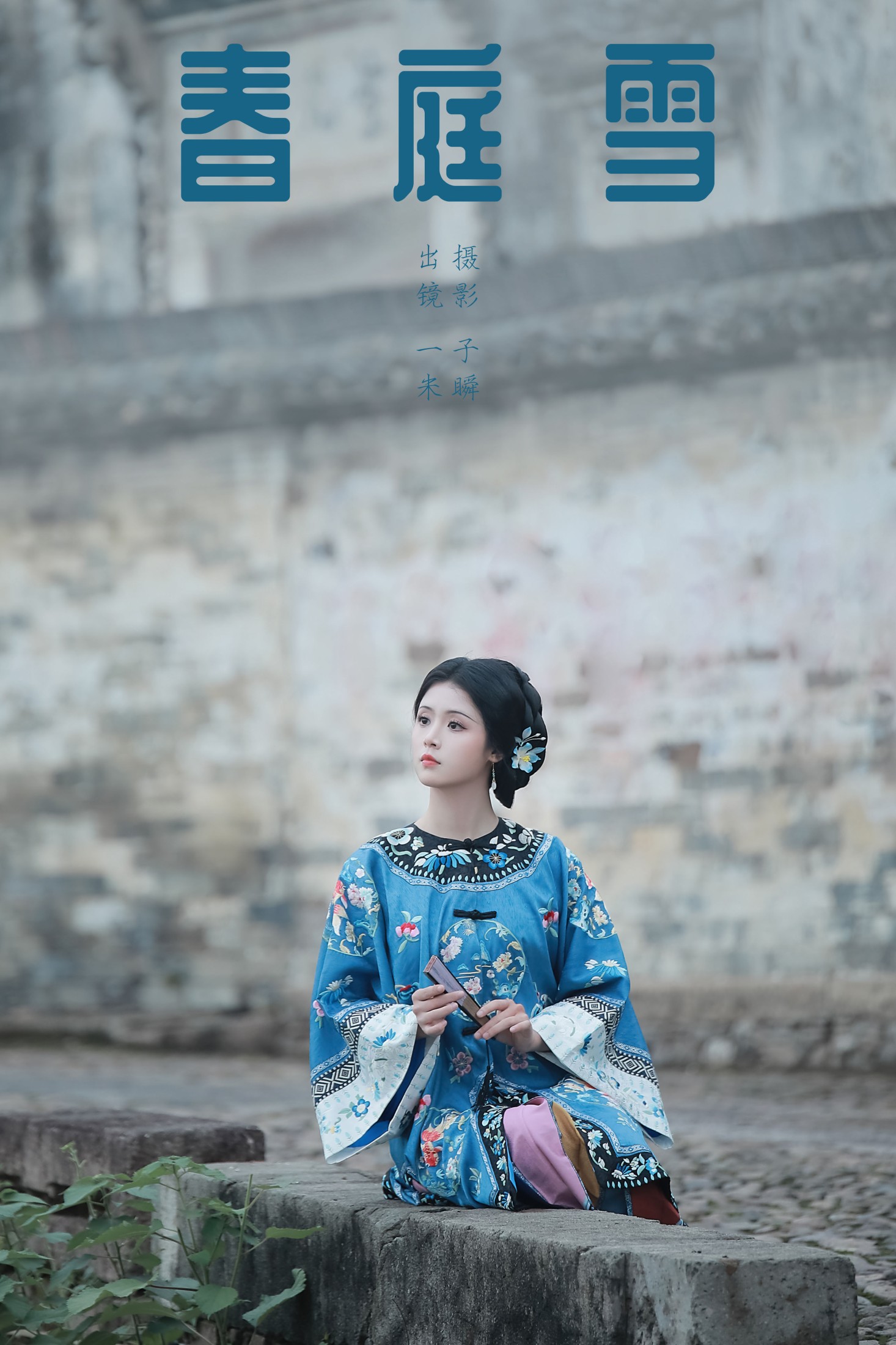 香菇薏米饭 – 《春庭雪》[22P] 插图1