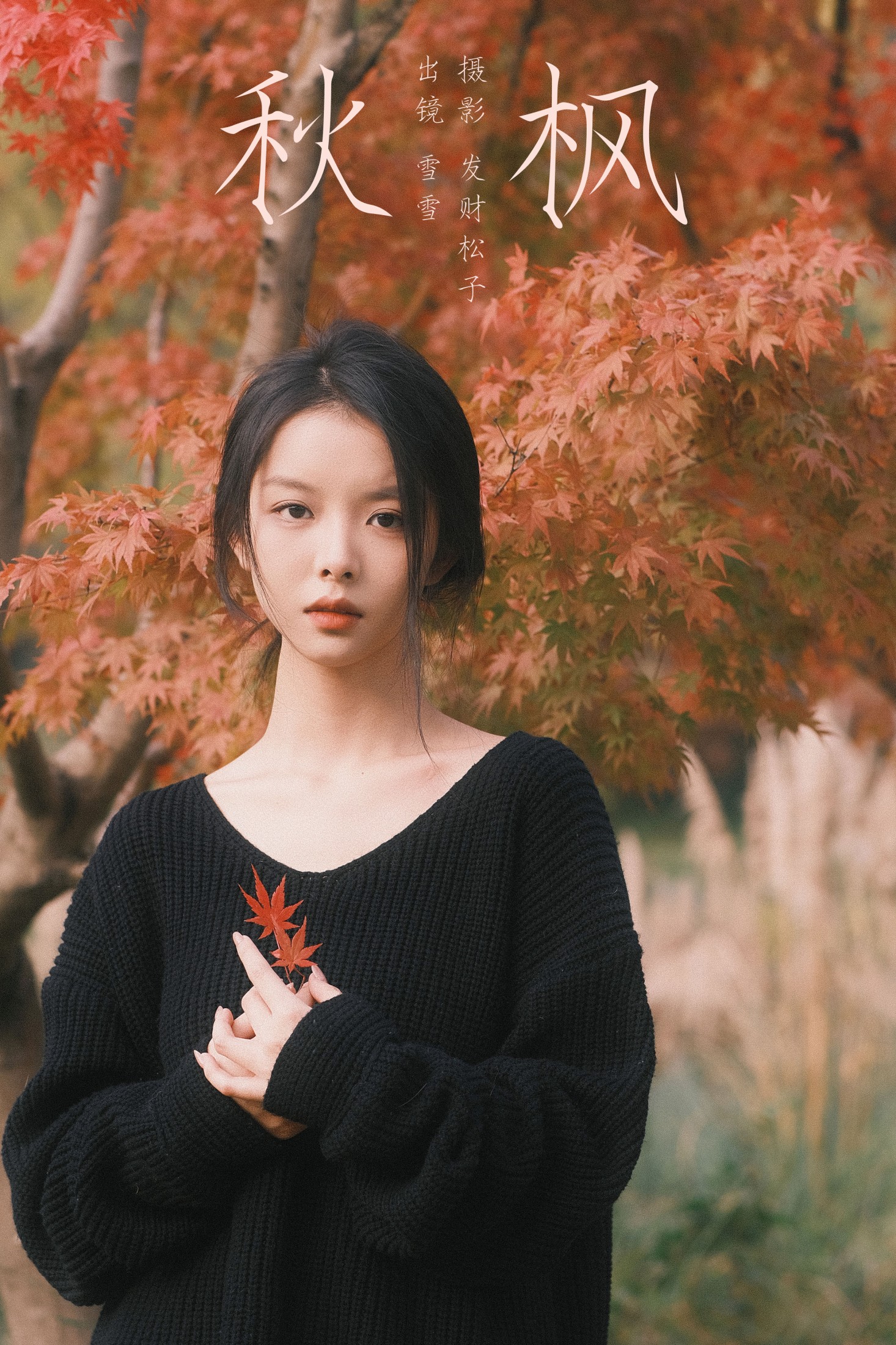 雪雪 – 《秋枫》[20P] 插图1