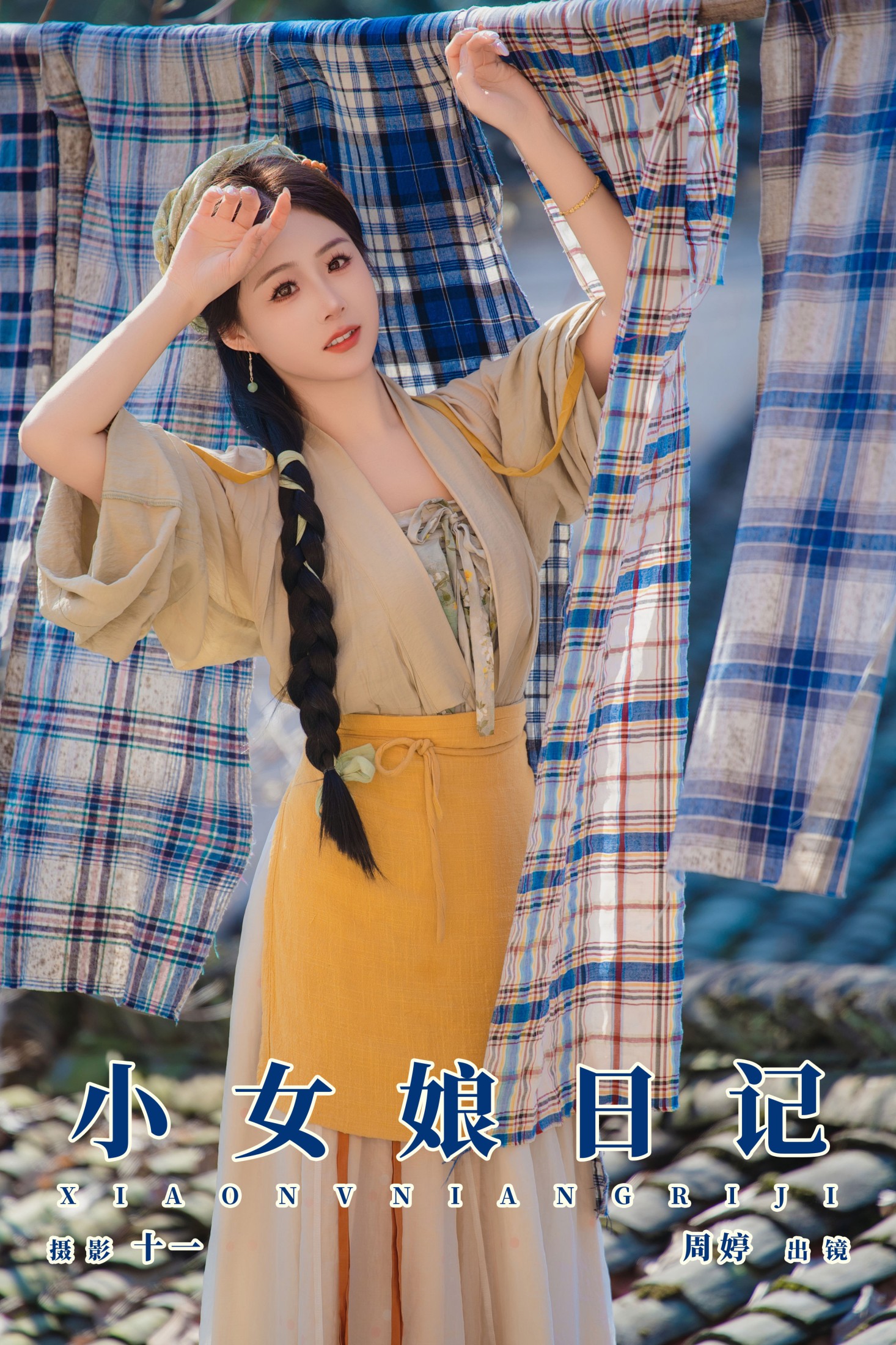 周婷 – 《小女娘日记》[16P] 插图1