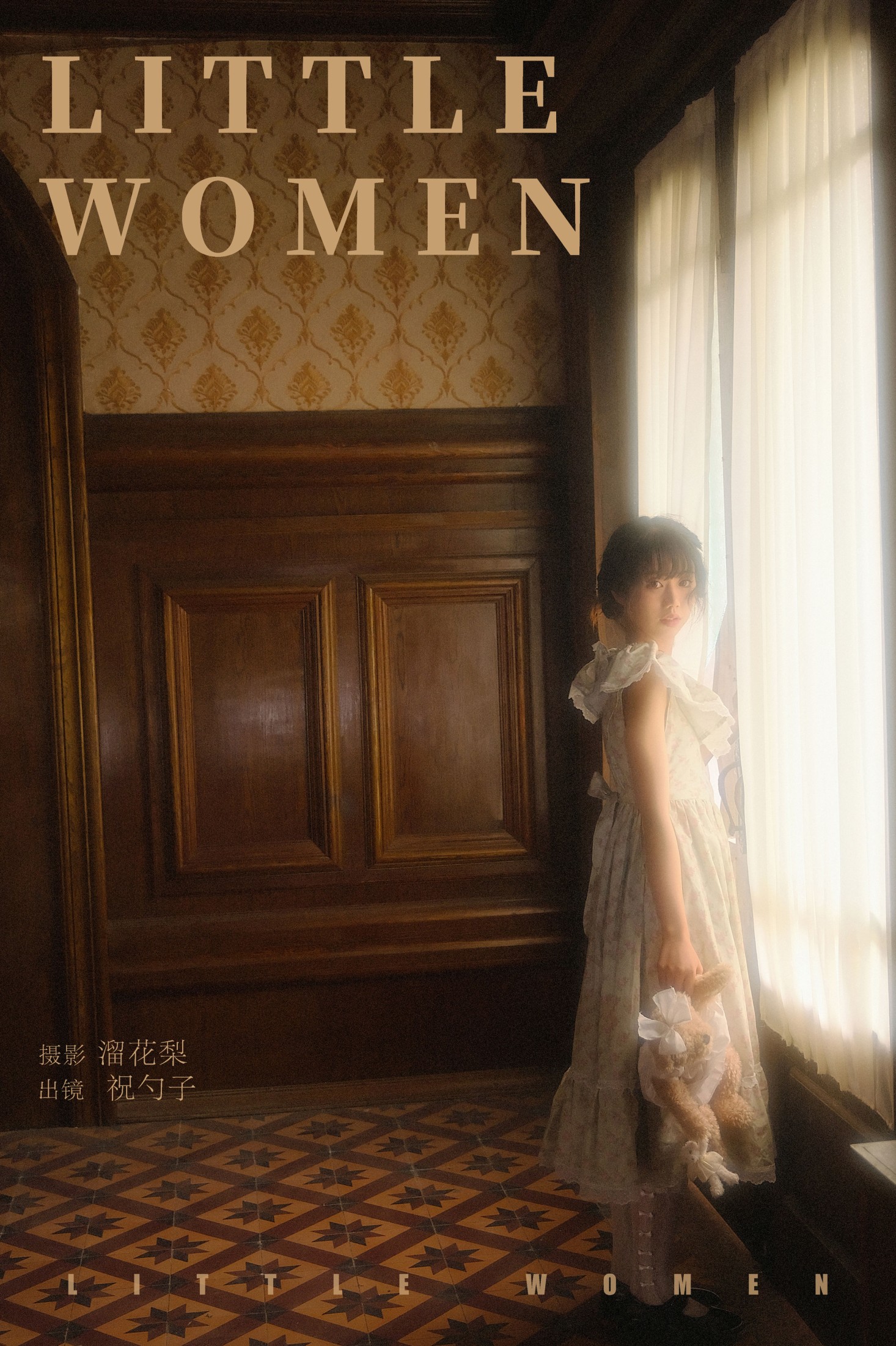 祝勺子 – 《little women》[23P] 插图1