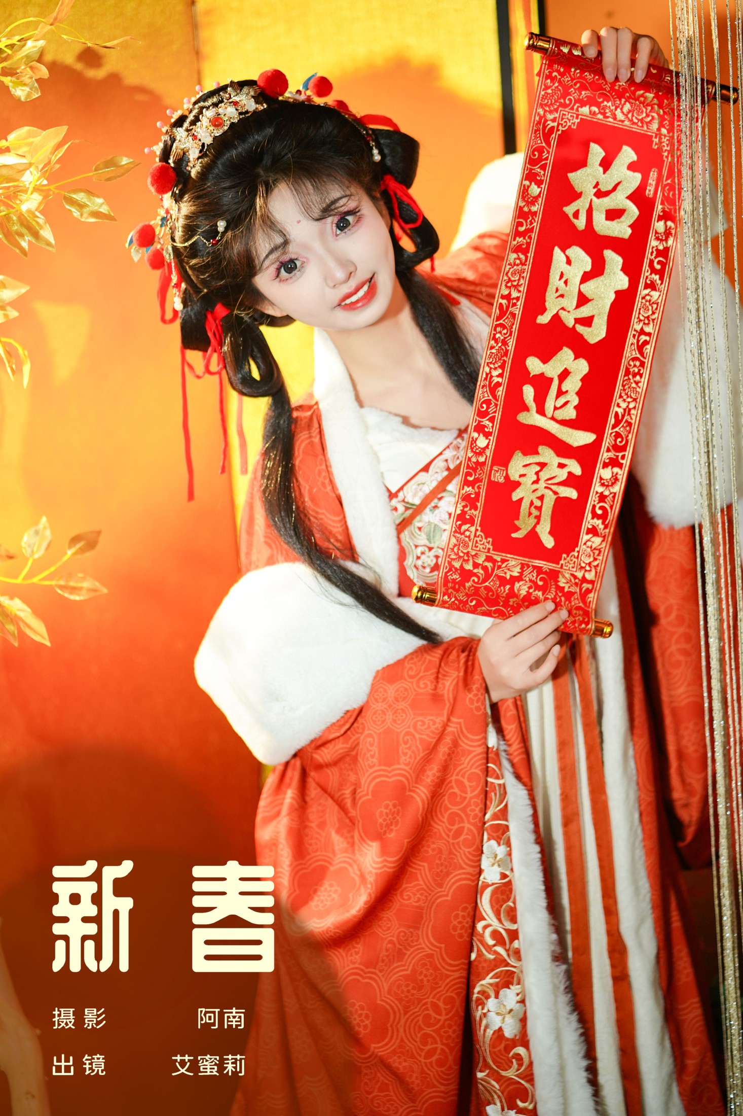 艾蜜莉 – 《新春》[22P] 插图1