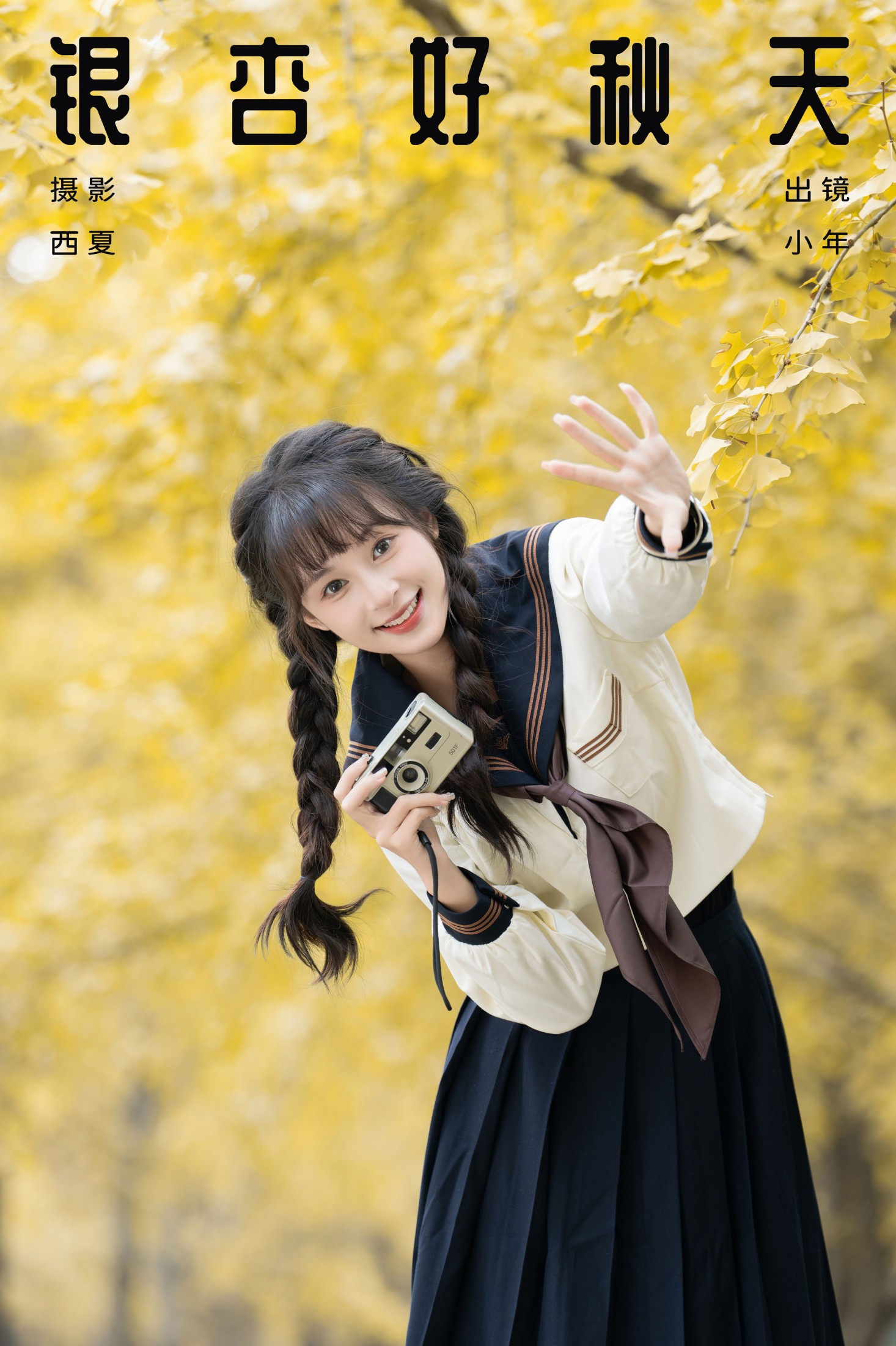 夏芋小年 – 《银杏好秋天》[22P] 插图1