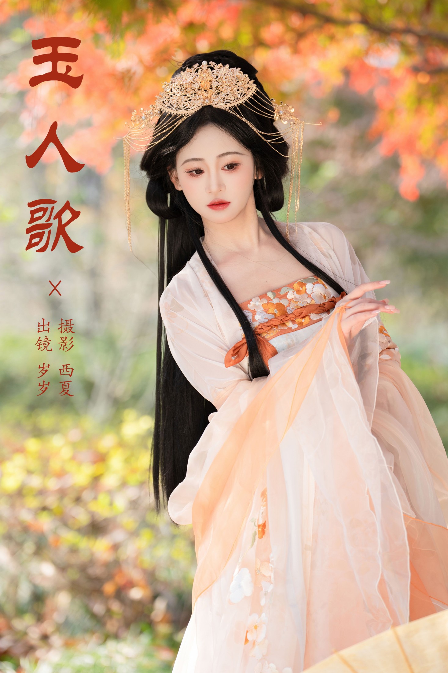 湫一只岁岁 – 《玉人歌》[25P] 插图1