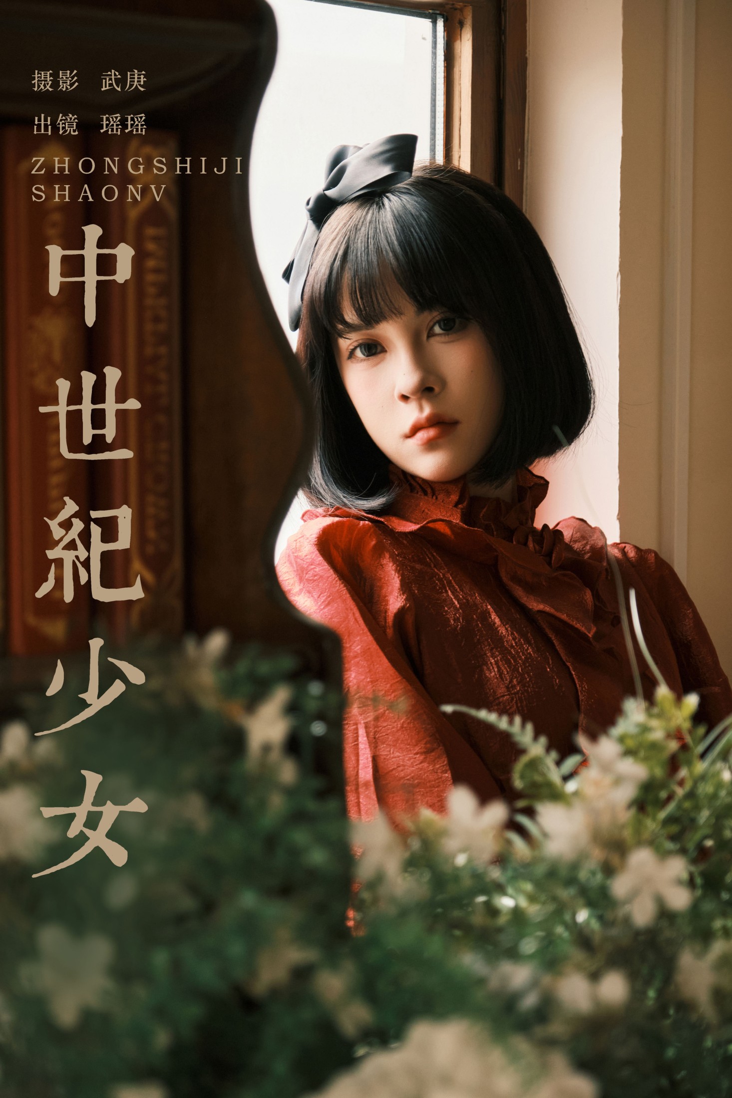 悲伤薯条555 – 《中世纪少女》[23P] 插图1