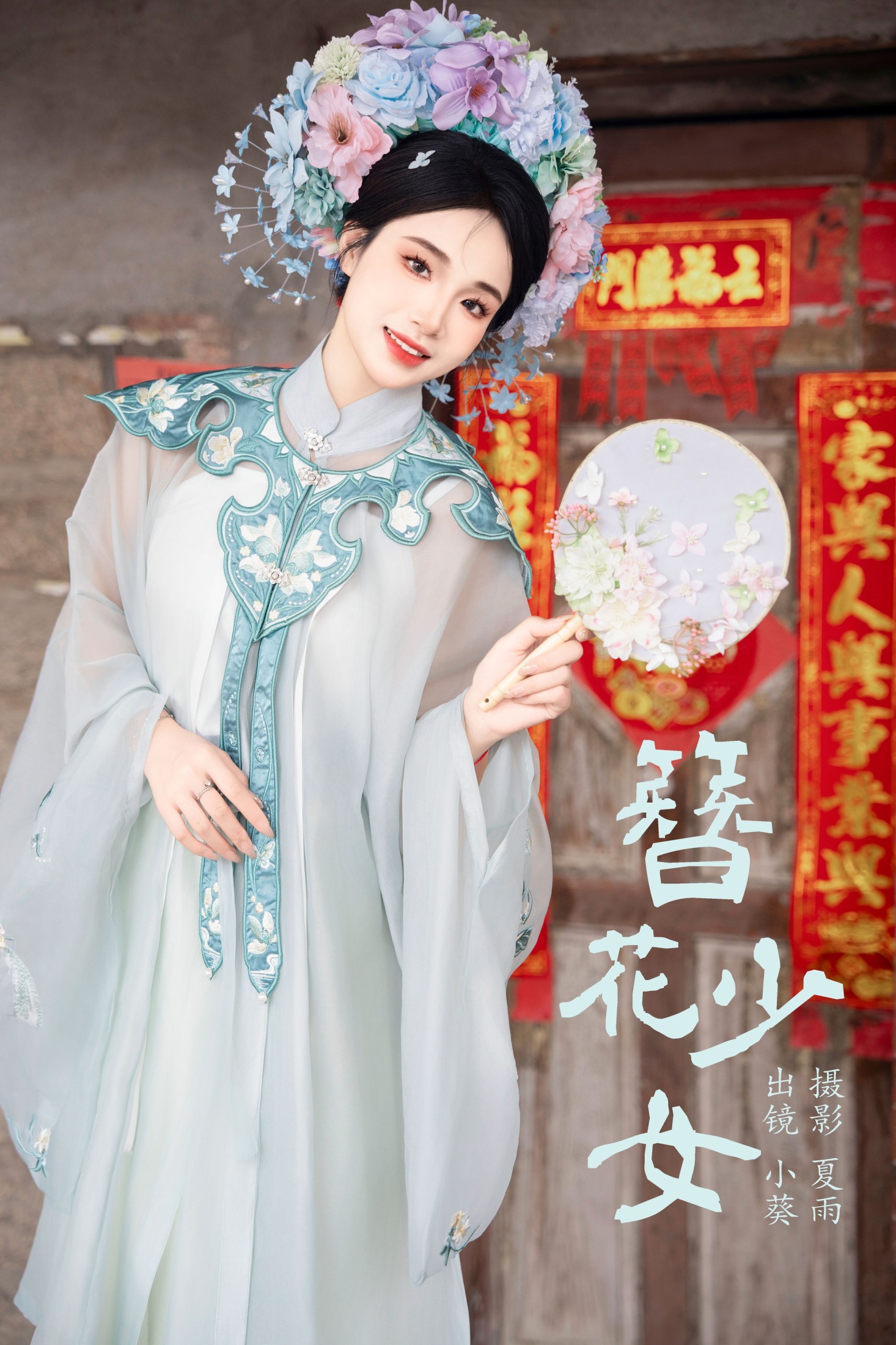 小葵 – 《簪花少女》[25P] 插图1