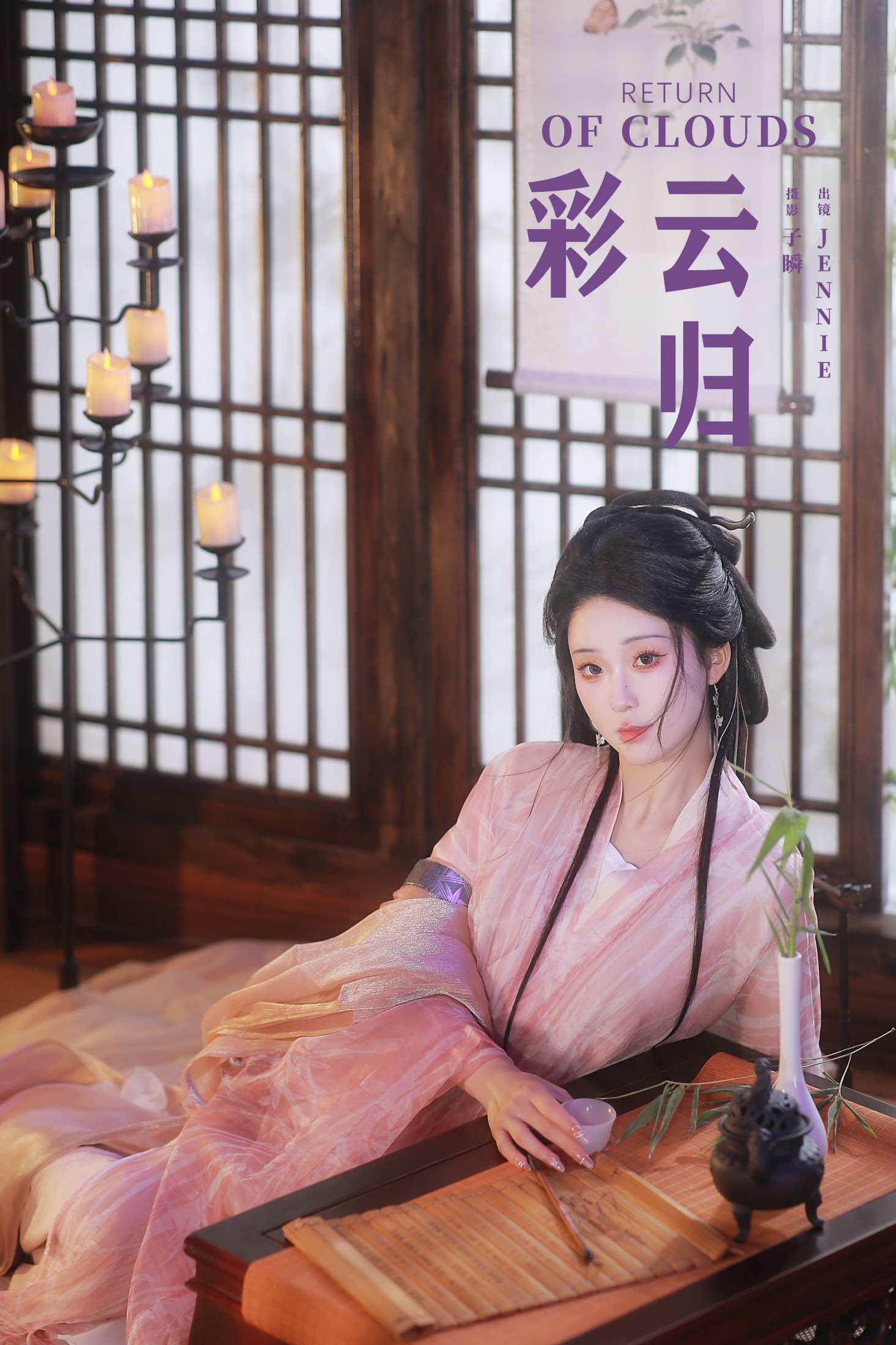  – 《彩云归》[29P] 插图1