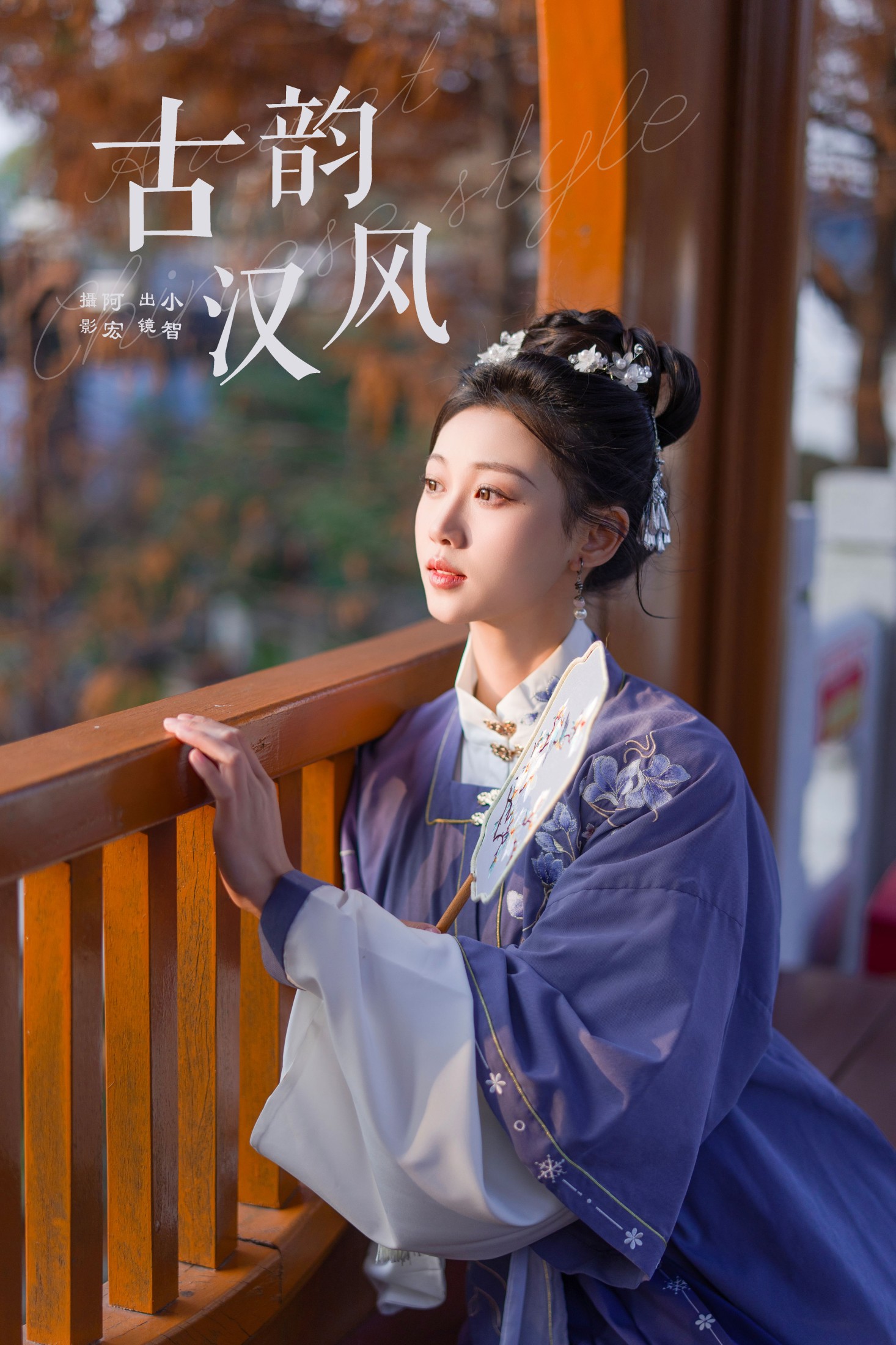 小智小智 – 《古韵汉风》[28P] 插图1