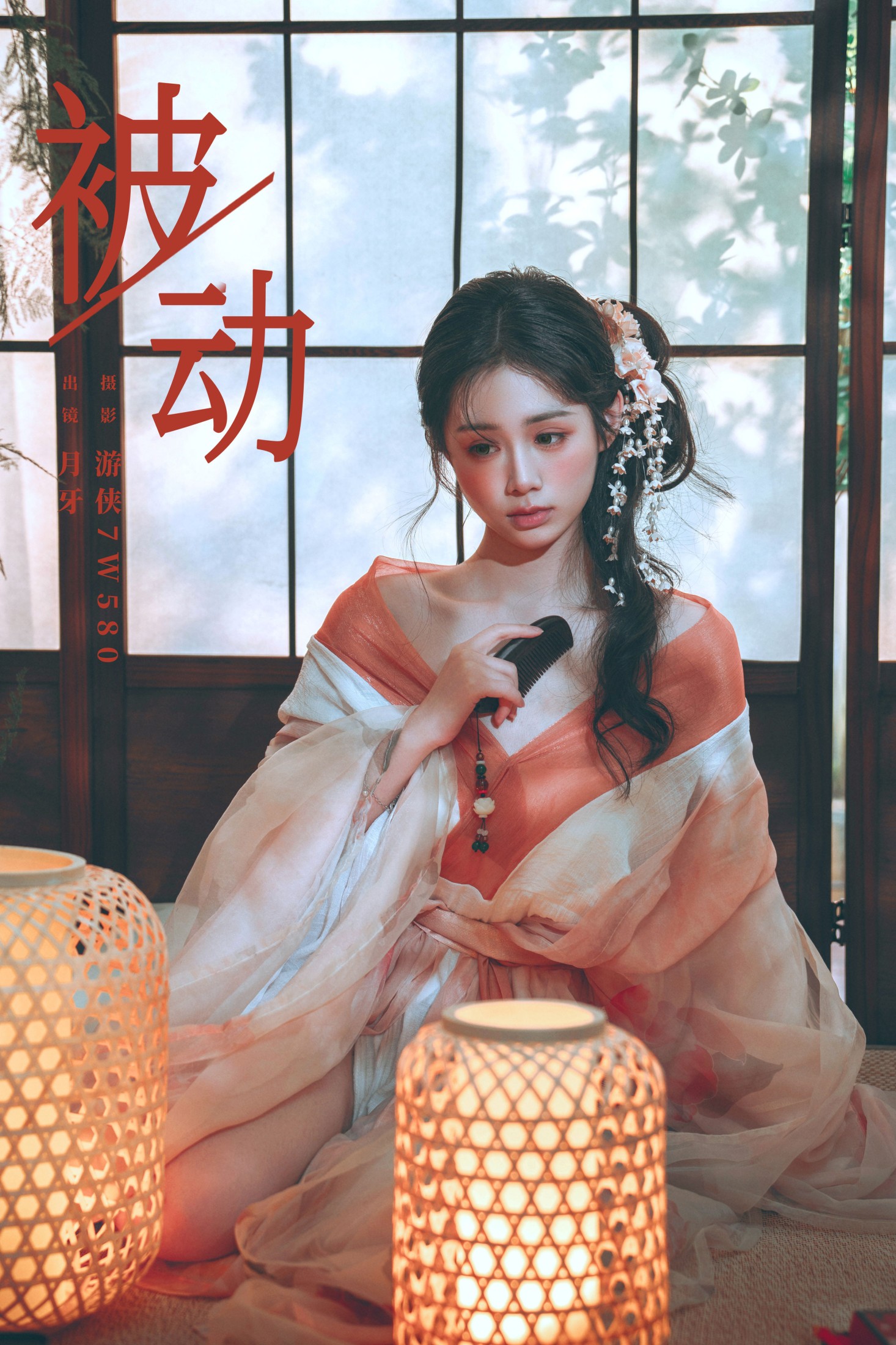 月牙 – 《被动》[23P] 插图1