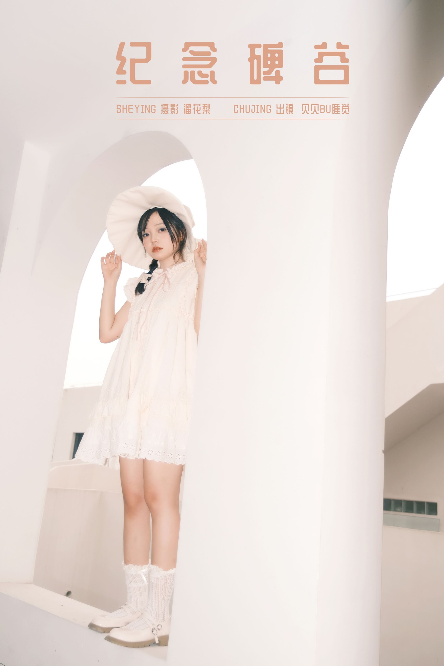 贝贝bu睡觉 – 《纪念碑谷》[27P] 插图1