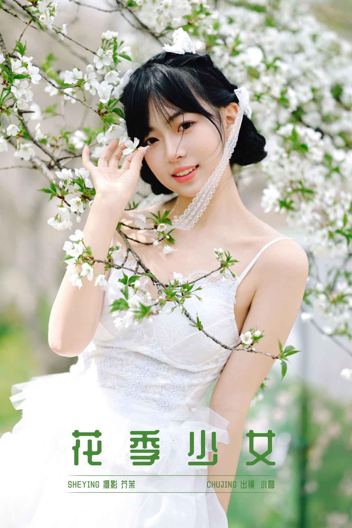 小圆 – 《花季少女》[26P] 插图1