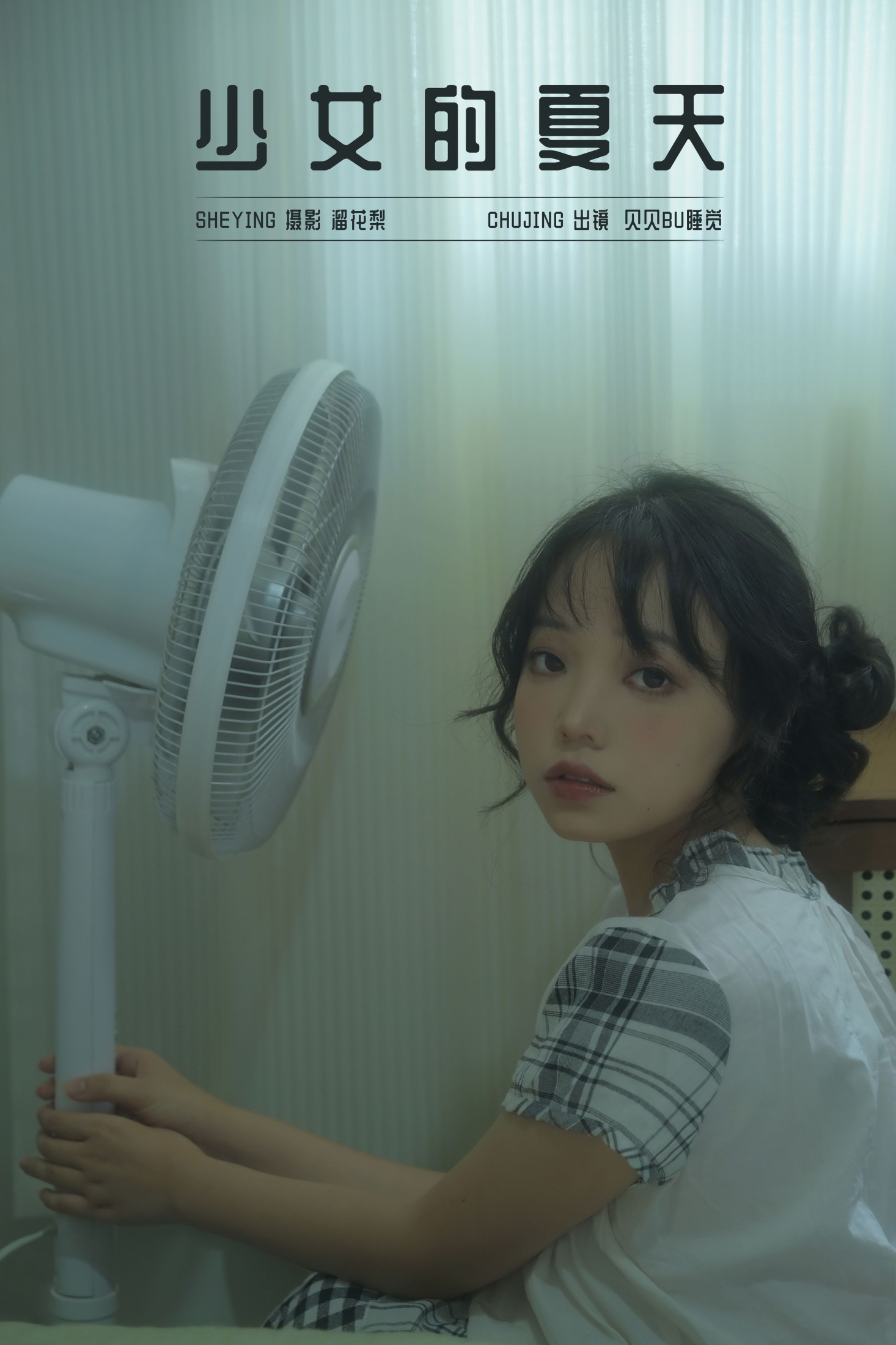 贝贝bu睡觉 – 《少女的夏天》[21P] 插图1