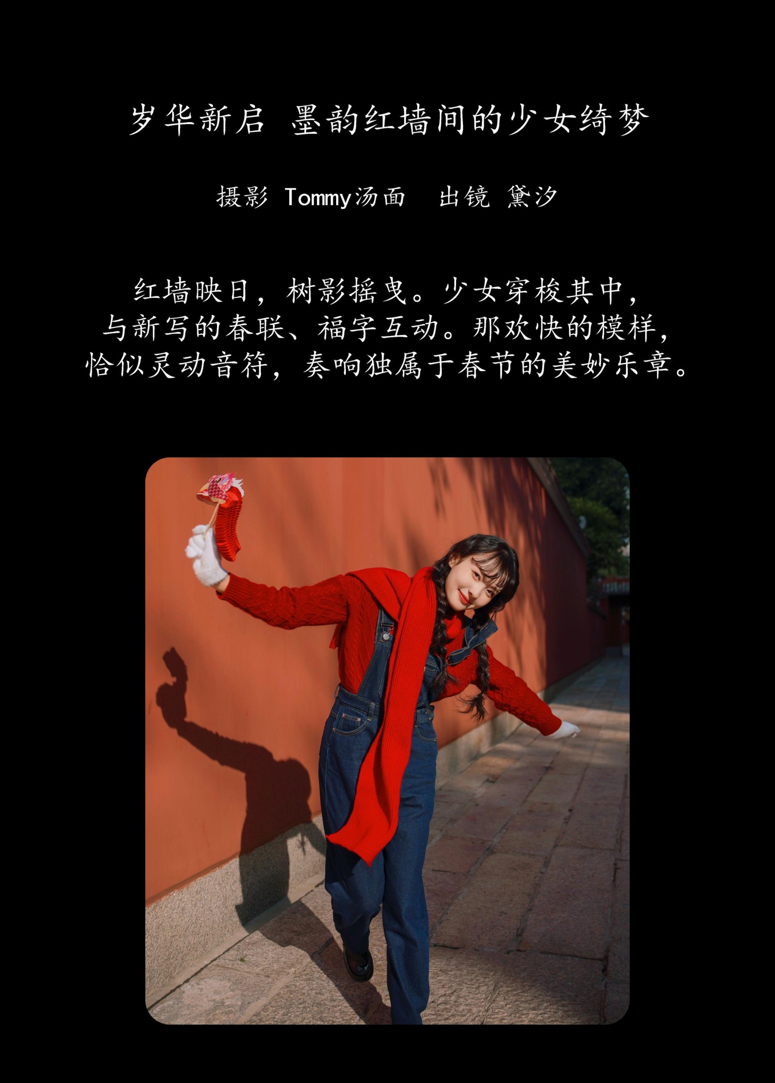 黛汐 – 《岁华新启，墨韵红墙间的少女绮梦》[50P] 插图1