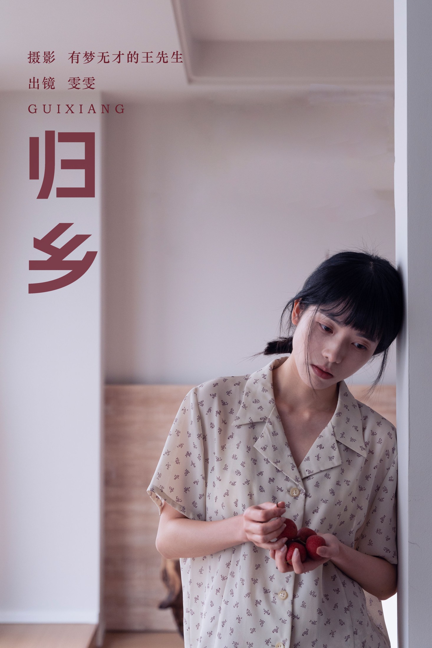 小松麻奈 – 《归乡》[29P] 插图1