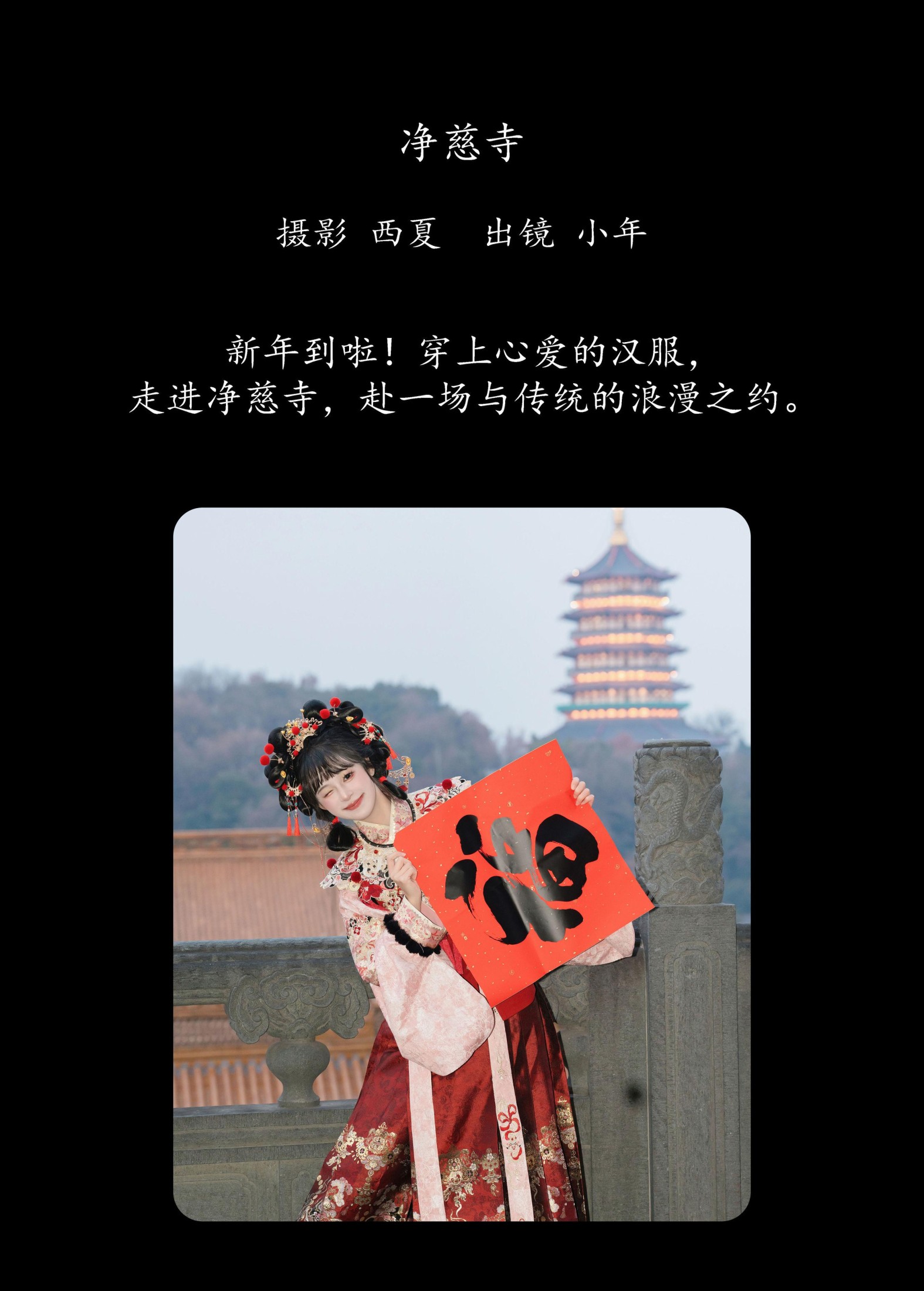 夏芋小年 – 《净慈寺》[24P] 插图2
