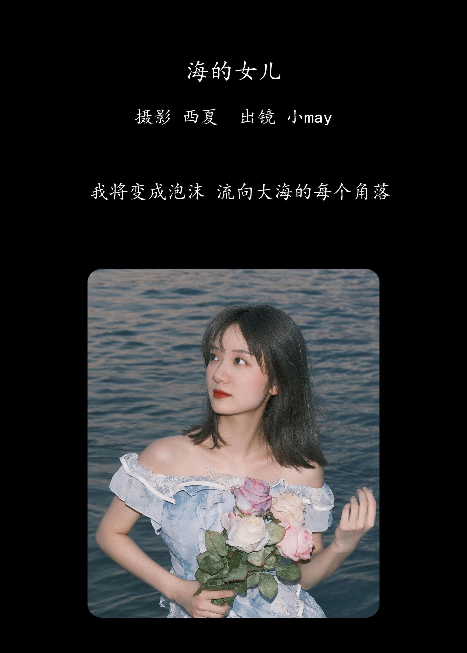 Mayilvu – 《海的女儿》[22P] 插图2