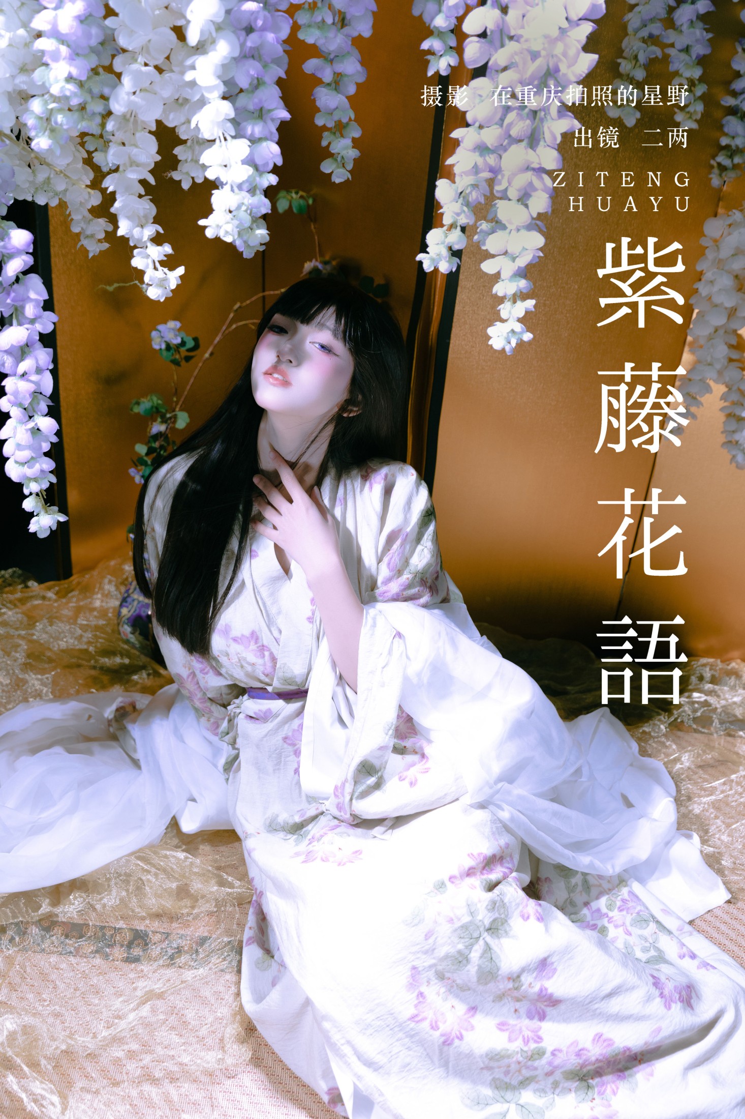 冷酷王爷 – 《紫藤花语》[24P] 插图1