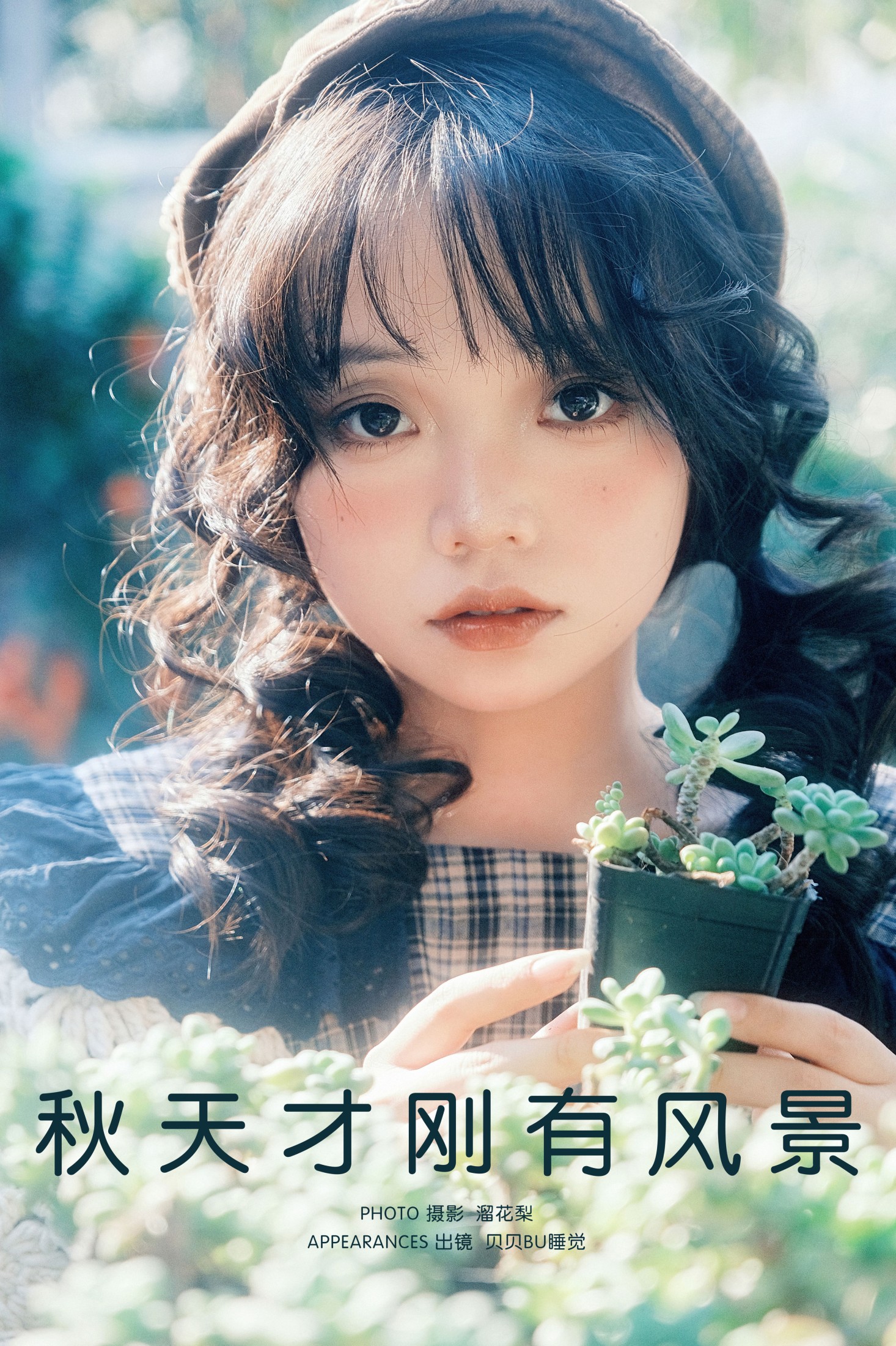贝贝bu睡觉 – 《秋天才刚有风景》[27P] 插图1
