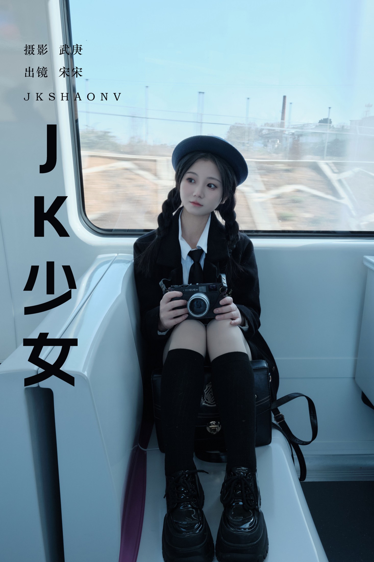 肉宋堡 – 《jk少女》[24P] 插图1