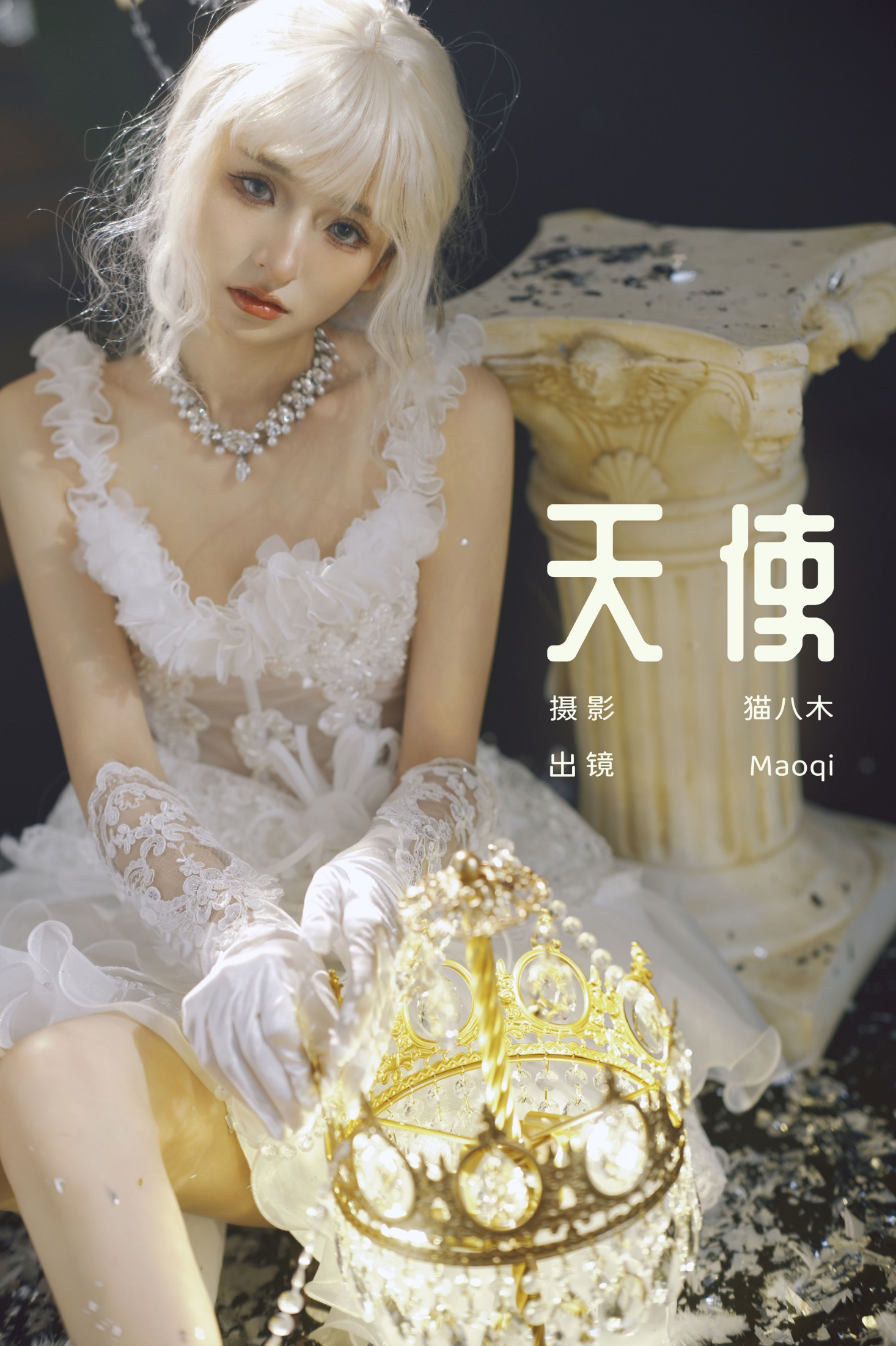 Maoqi – 《天使》[23P] 插图1