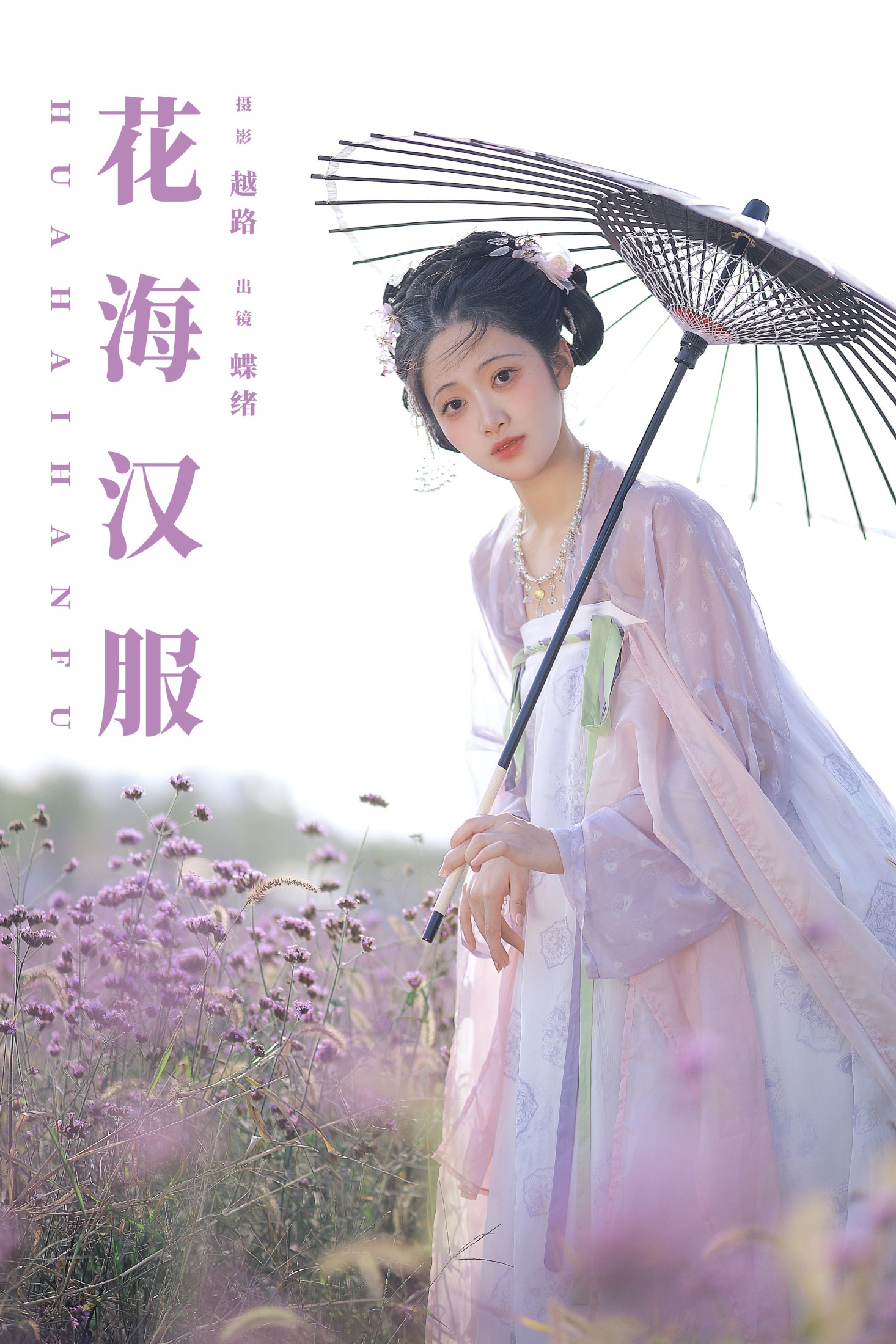 绵绵思远道 – 《花海汉服》[22P] 插图1