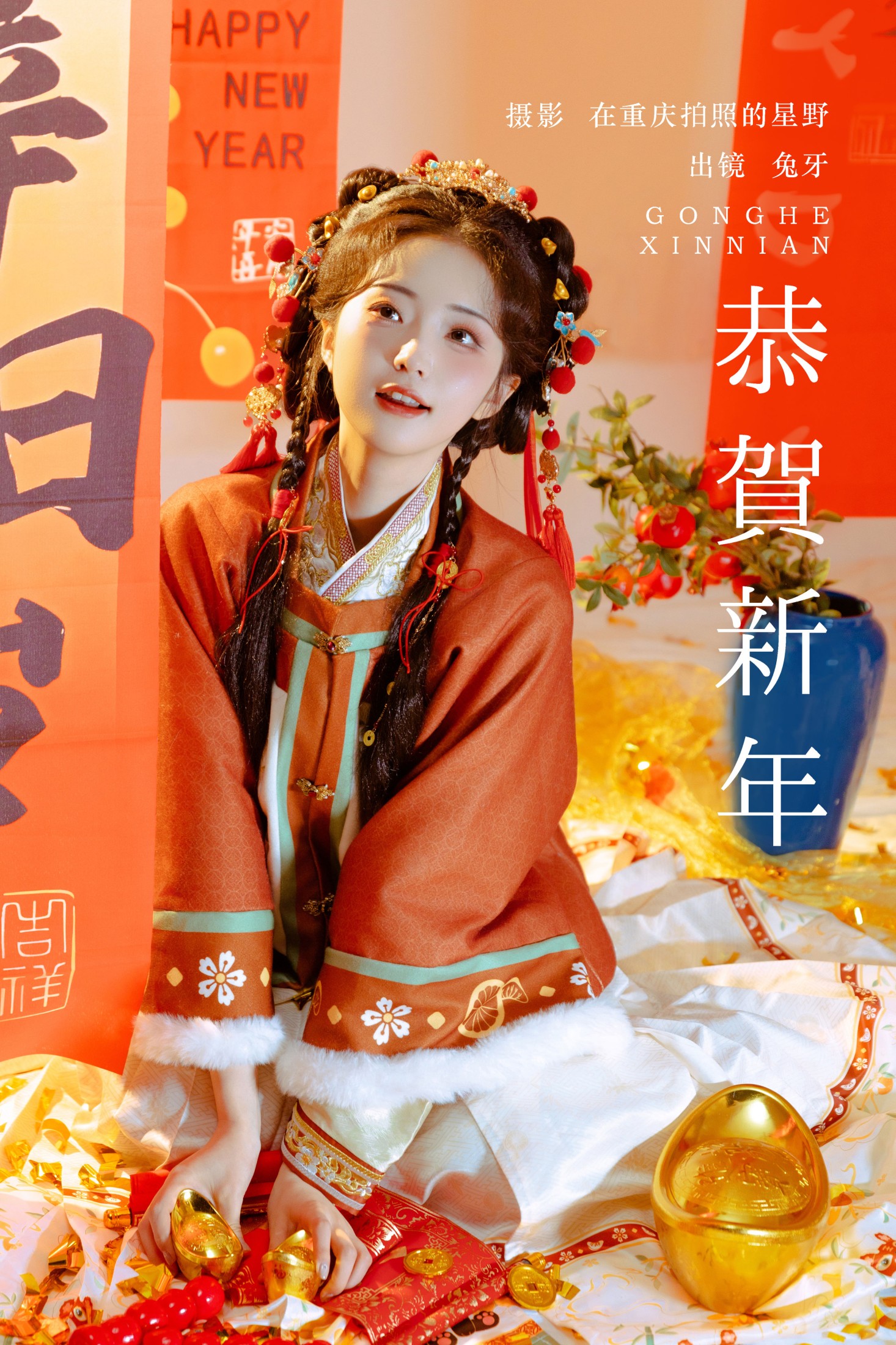 兔牙w – 《恭贺新年》[22P] 插图1