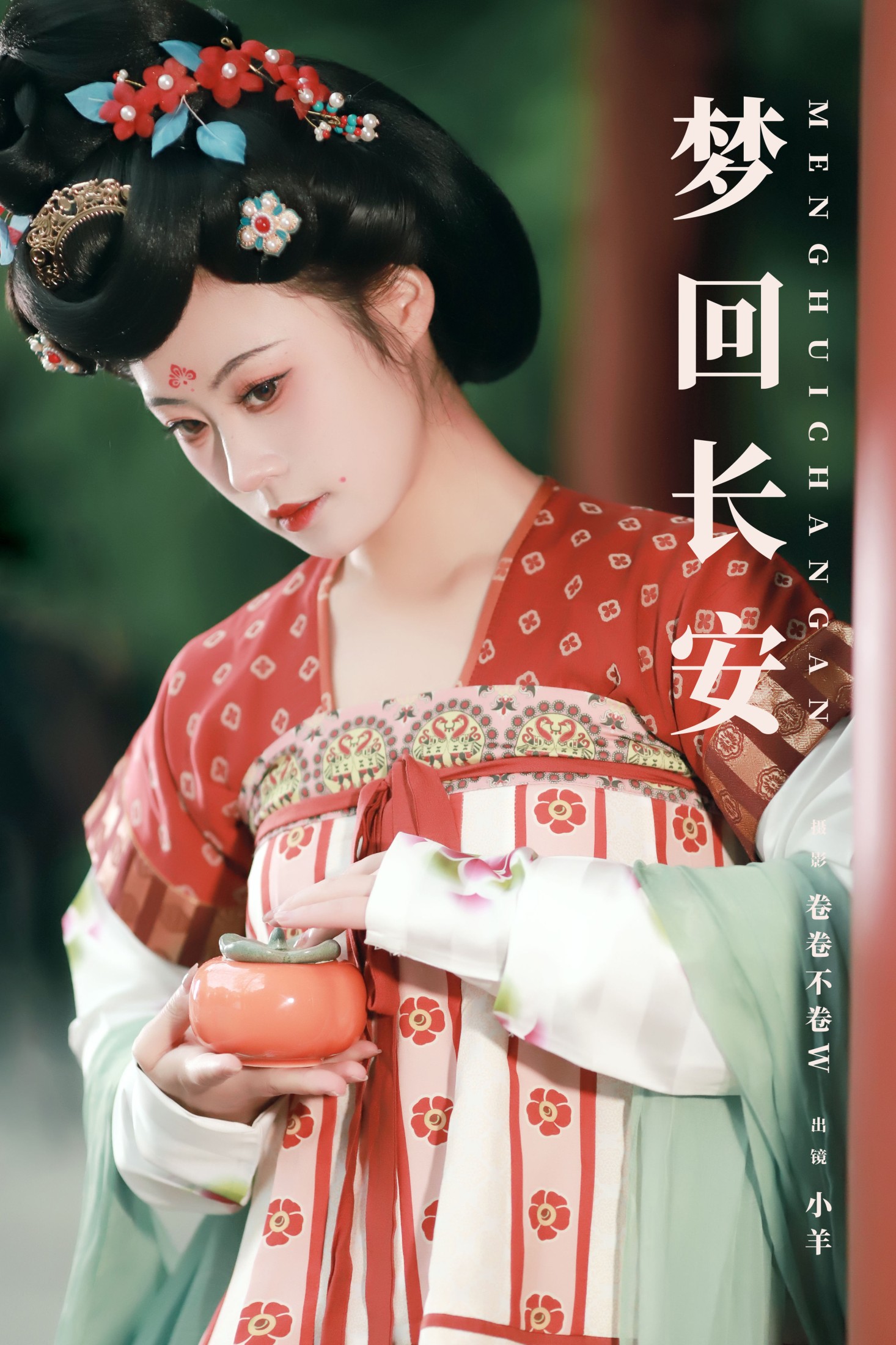 小羊 – 《梦回长安》[22P] 插图1