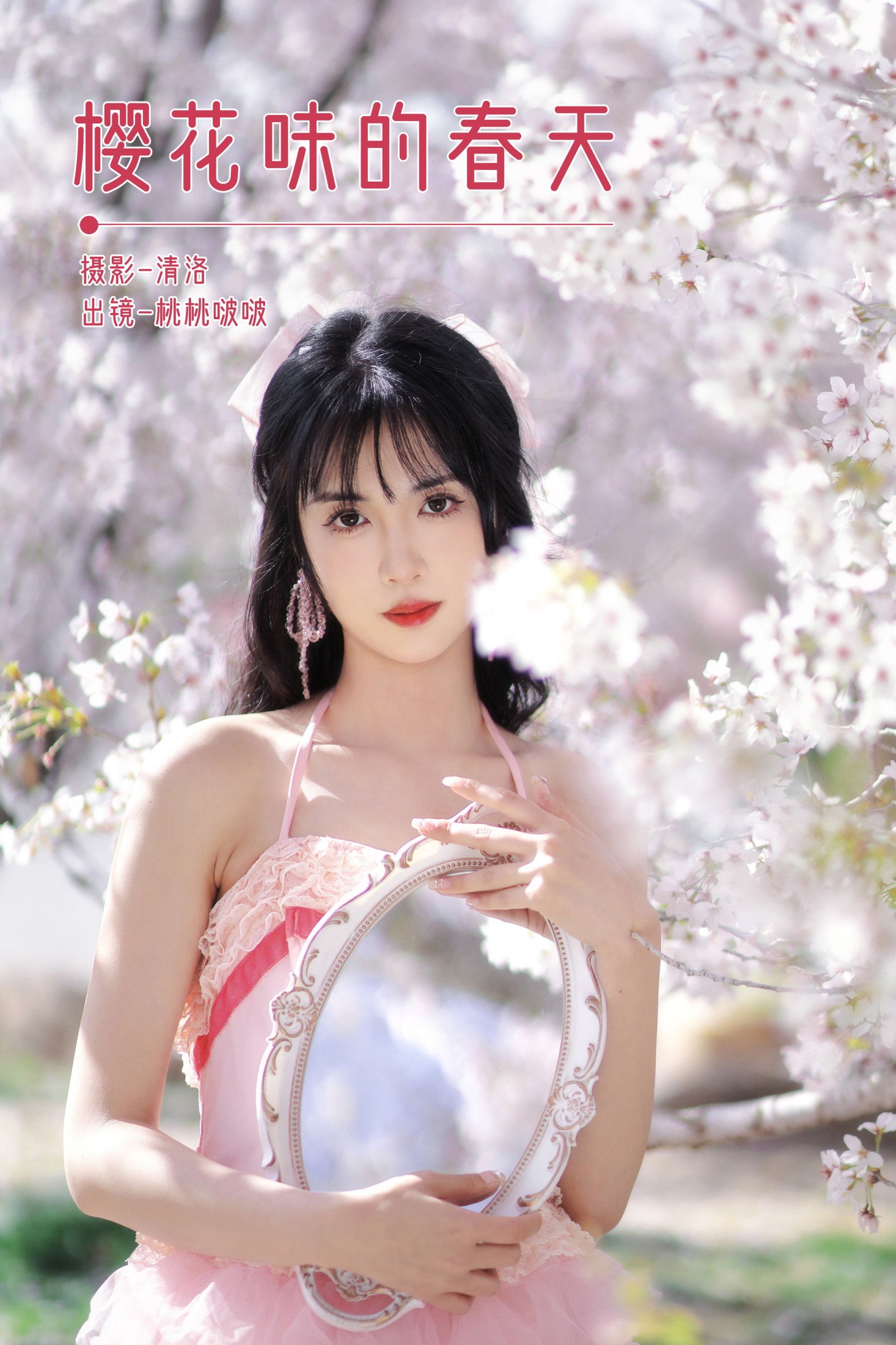 淺櫻桃奈 – 《樱花味的春天》[27P] 插图1
