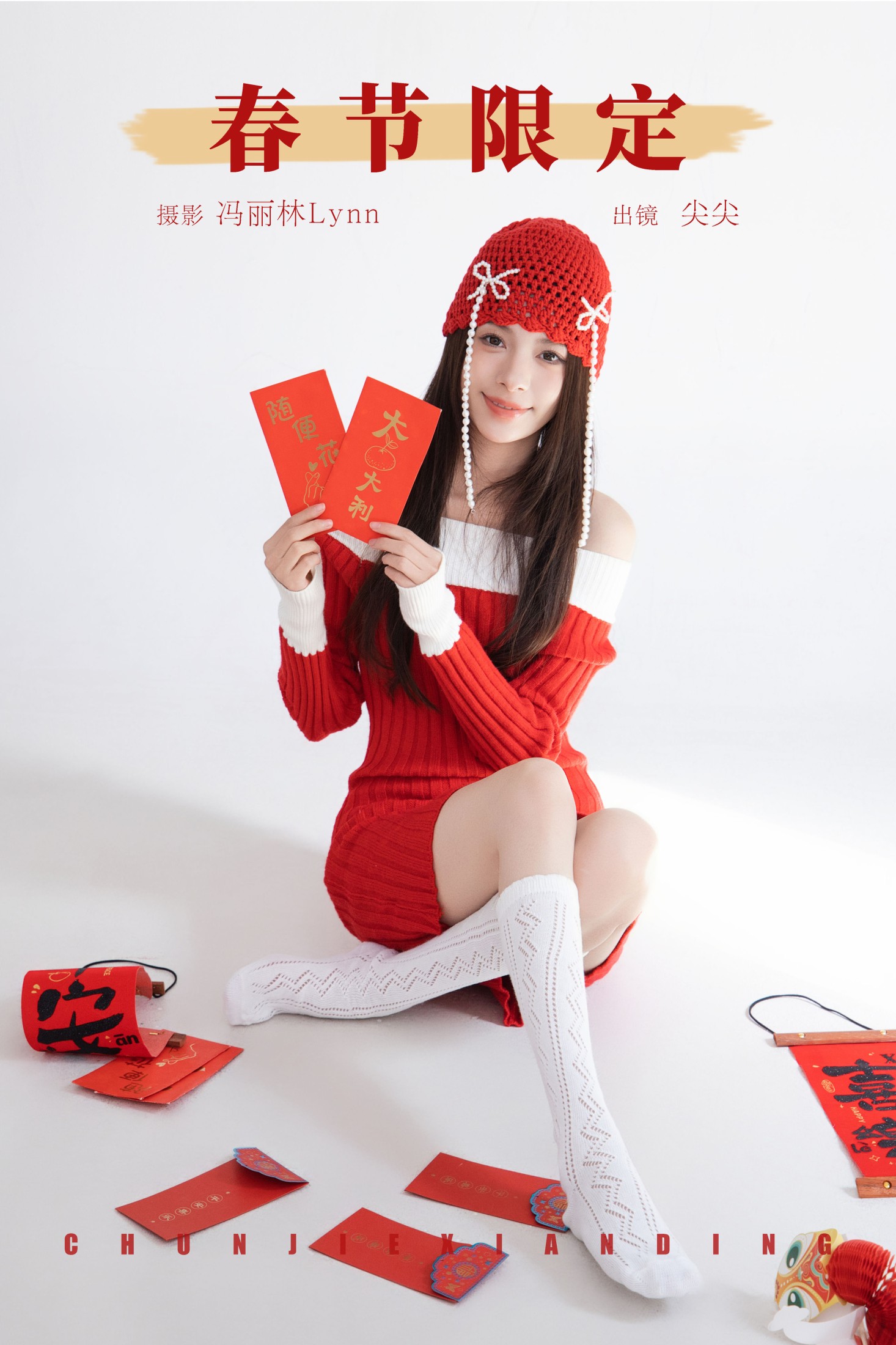 白了还想白 – 《春节限定》[22P] 插图1