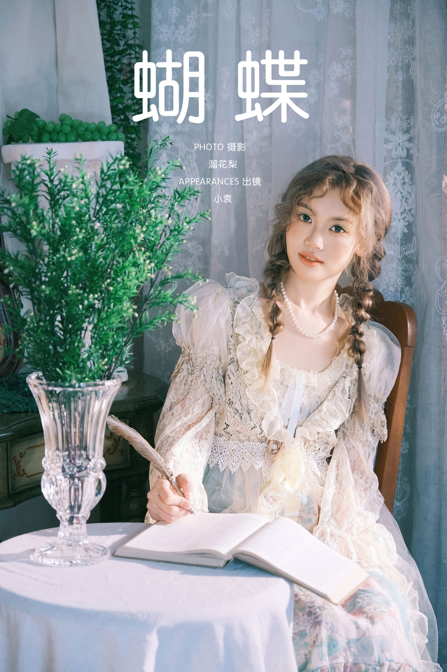 小袁 – 《蝴蝶》[23P] 插图1