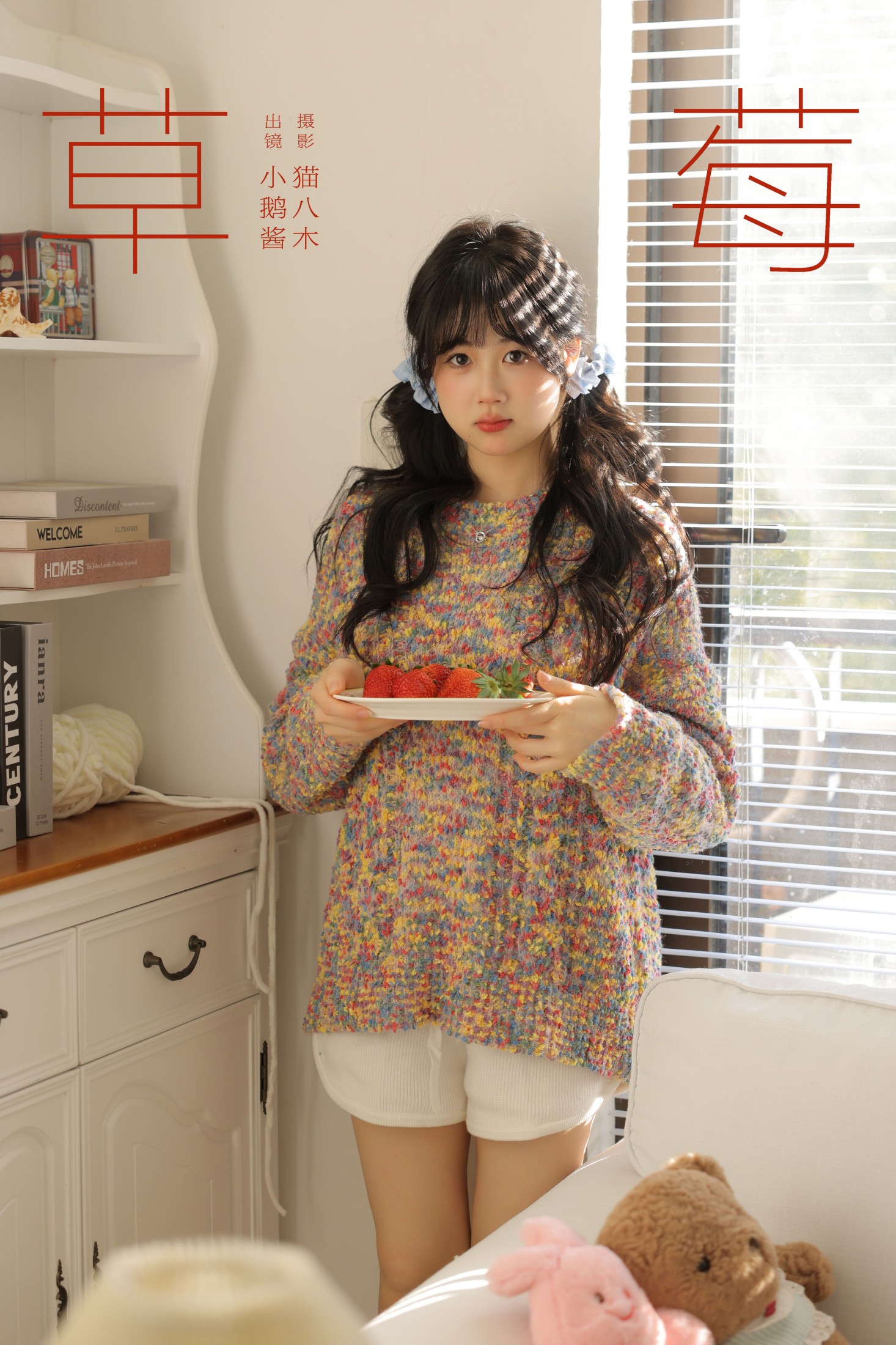 小鹅酱酱酱 – 《草莓》[22P] 插图1