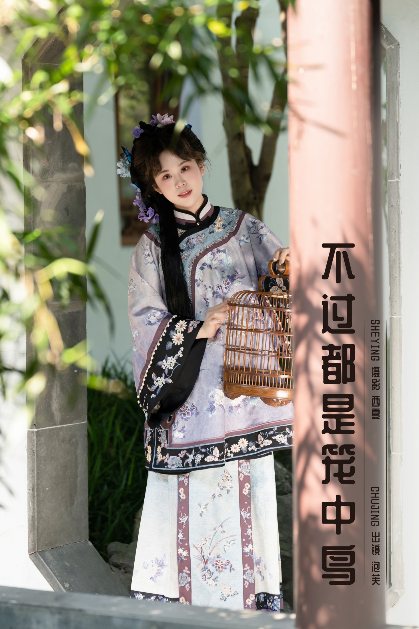 泡芙小方 – 《不过都是笼中鸟》[29P] 插图1