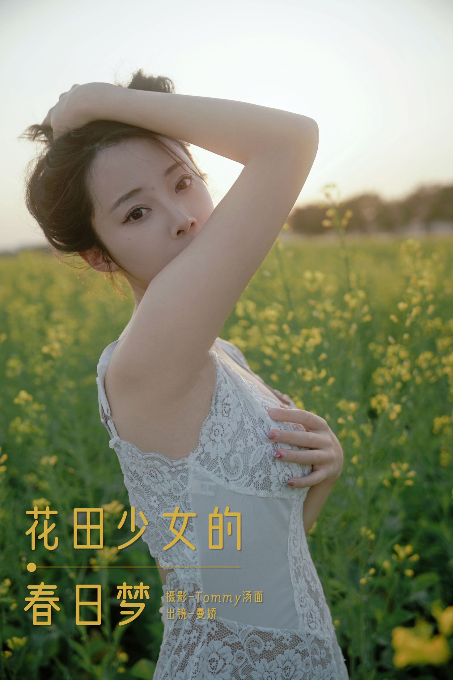 曼娇 – 《花田少女的春日梦》[32P] 插图1