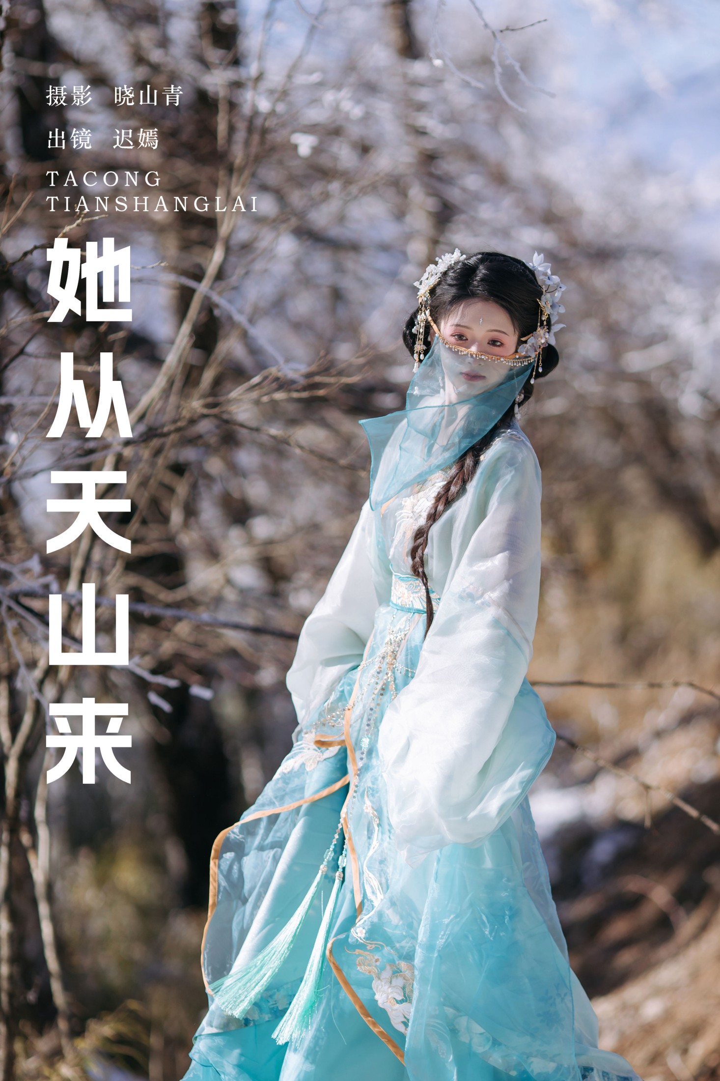 赤嫣在这里 – 《她从天山来》[21P] 插图1