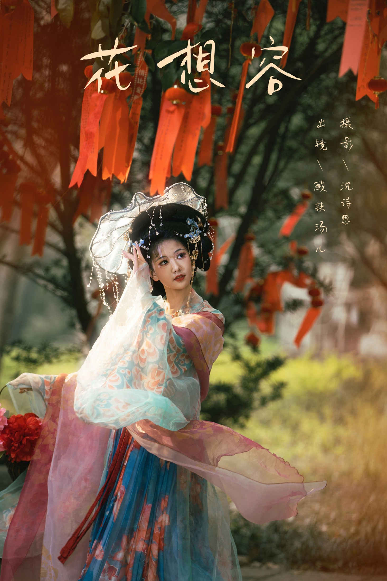酸辣湯兒 – 《花想容》[32P] 插图1