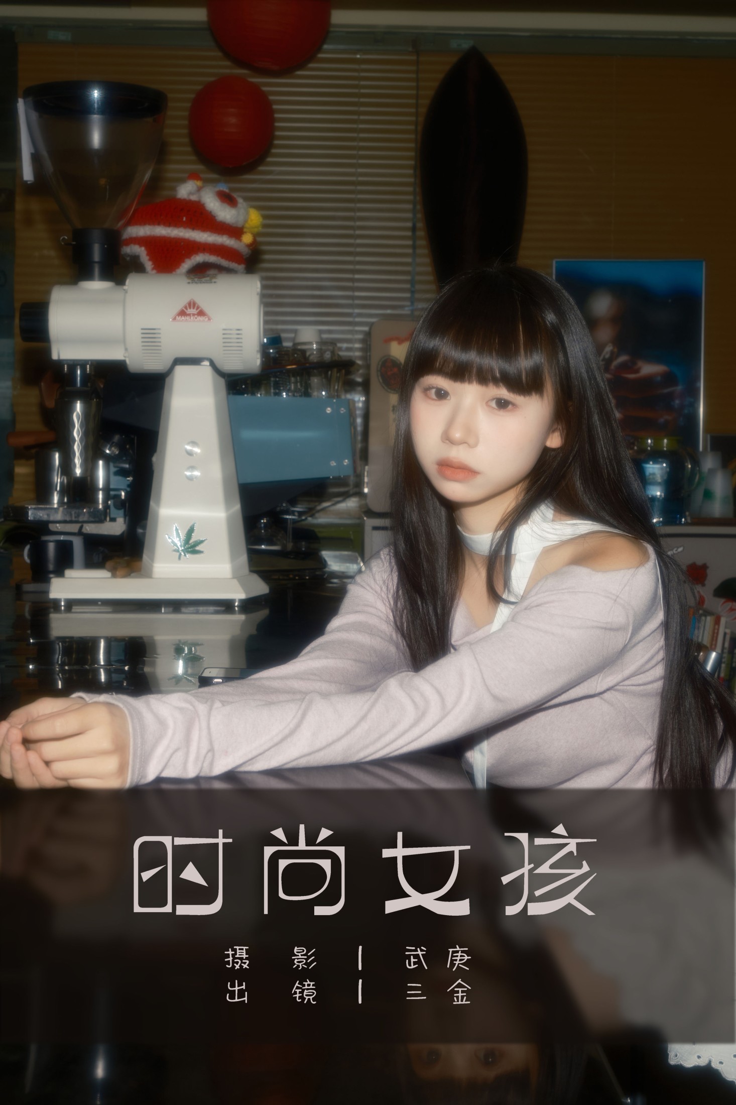 是三金呀 – 《时尚女孩》[24P] 插图1