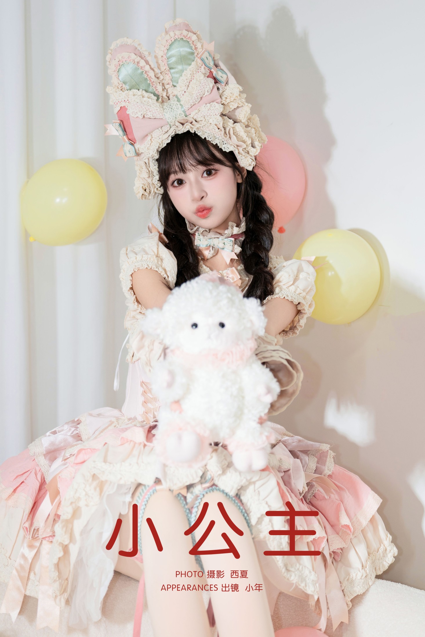 夏芋小年 – 《小公主》[25P] 插图1