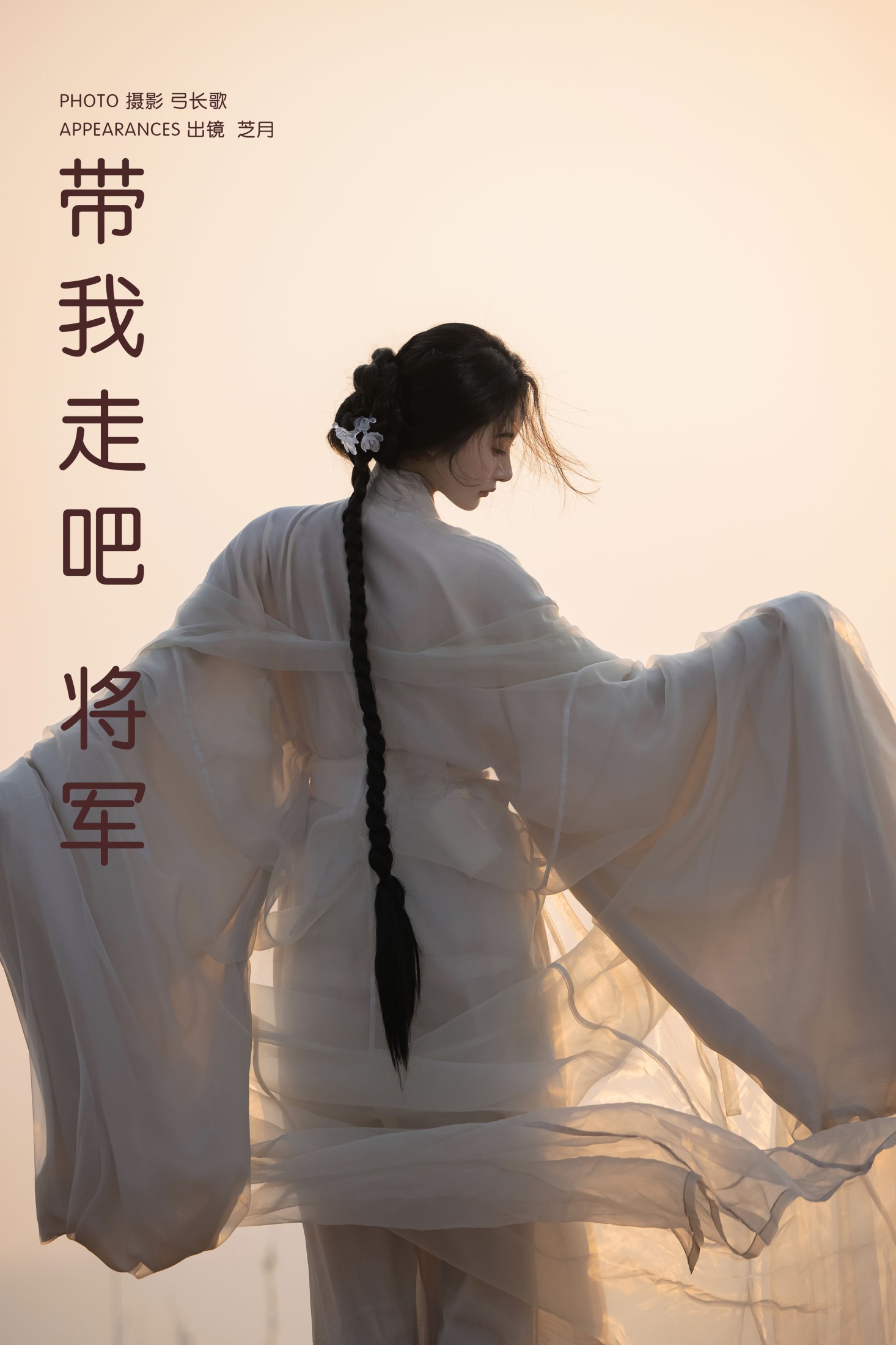 -芝月- – 《带我走吧，将军》[15P] 插图1