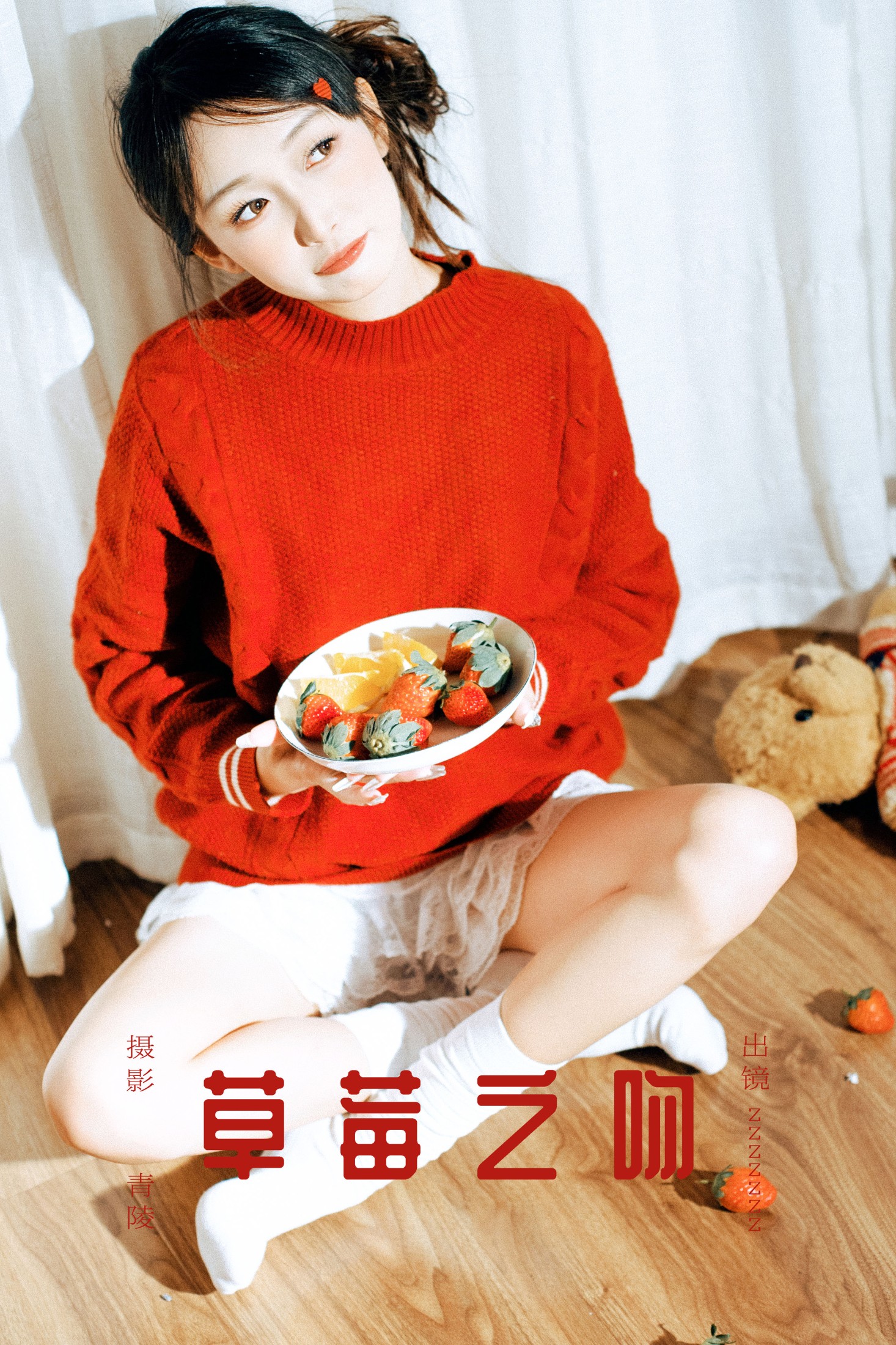 zzzzzzz – 《草莓之吻》[26P] 插图1