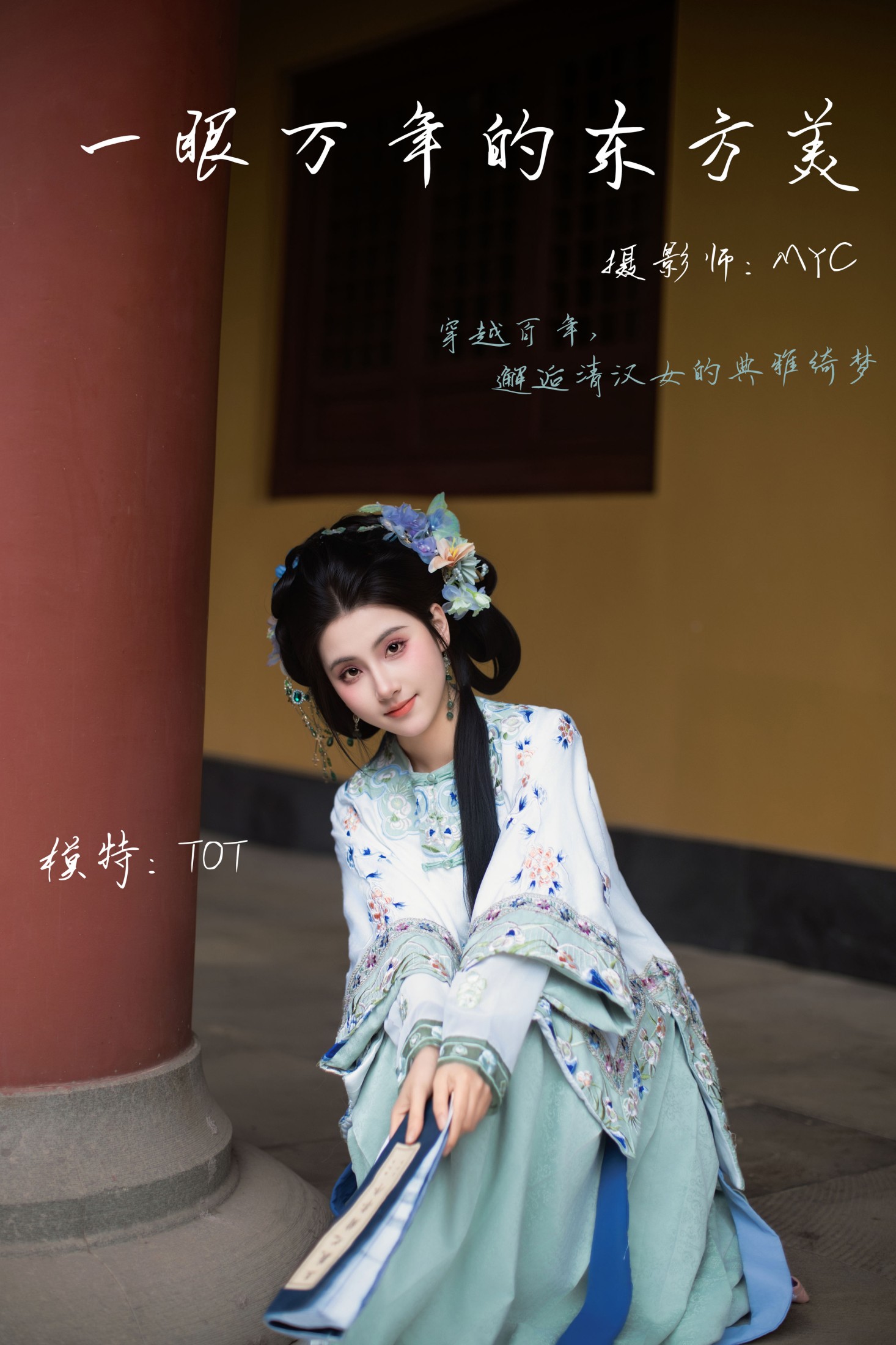 TOT – 《清汉女》[18P] 插图1