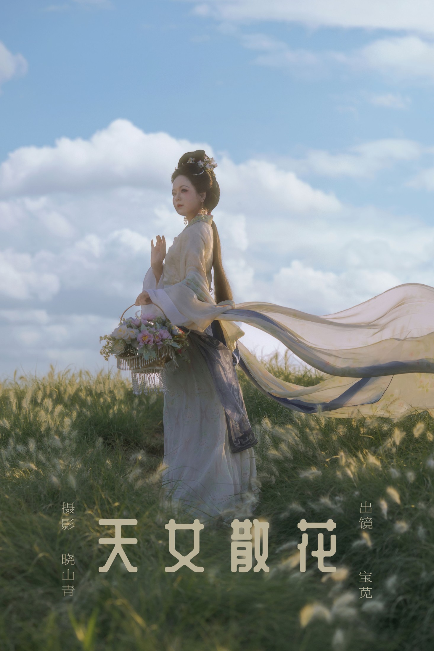 宝苋(xiàn) – 《天女散花》[18P] 插图1