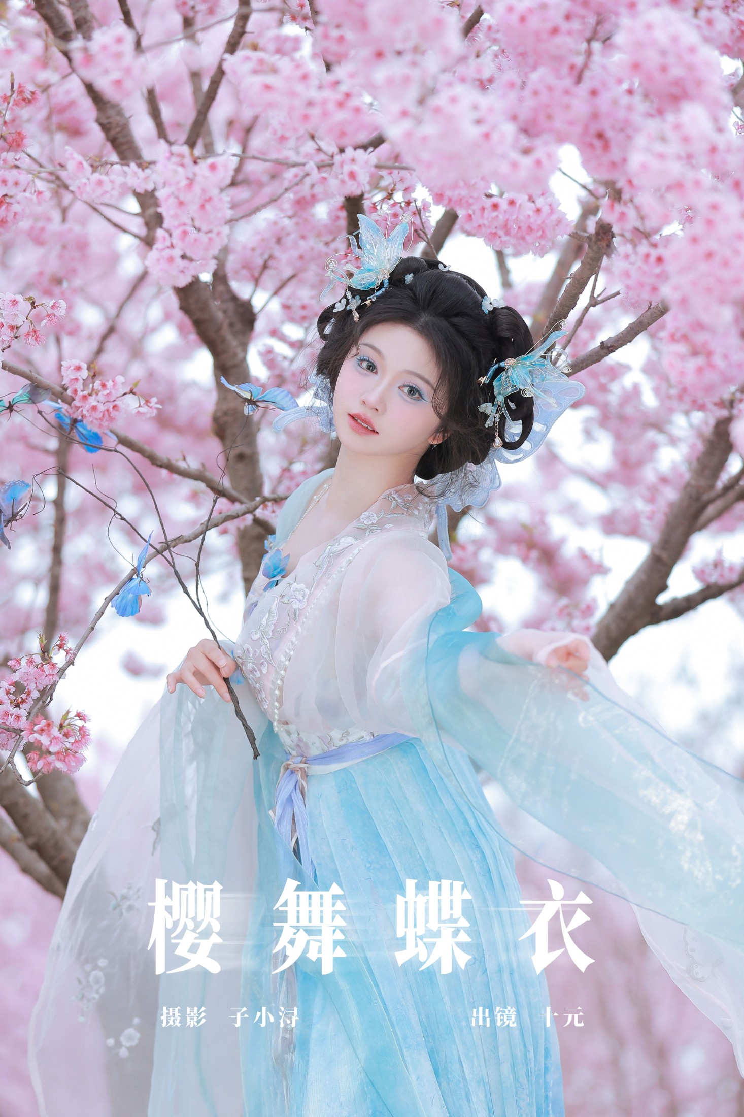 十元zz – 《樱舞蝶衣》[24P] 插图1