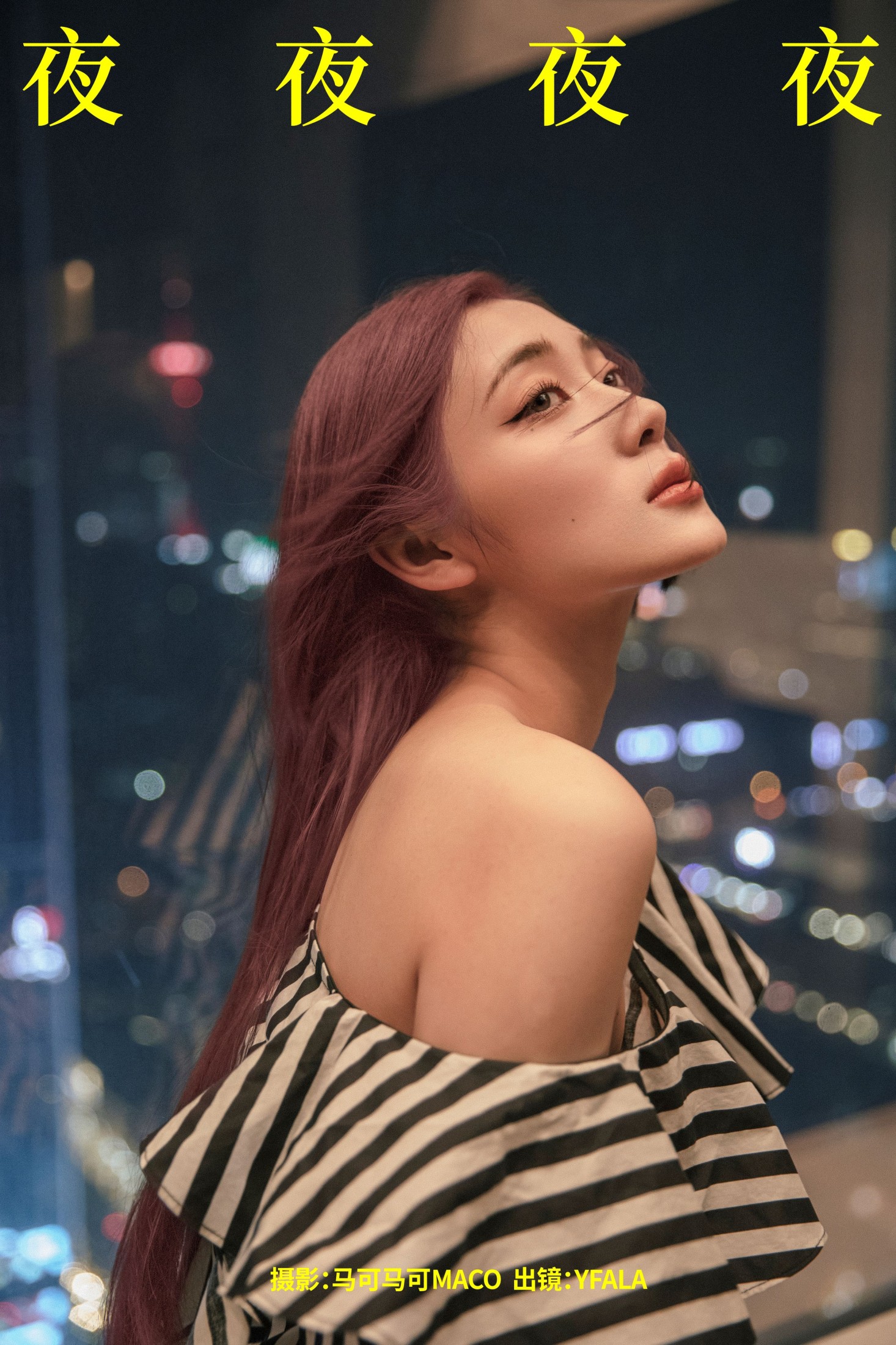 YFALA – 《夜夜夜夜》[24P] 插图1