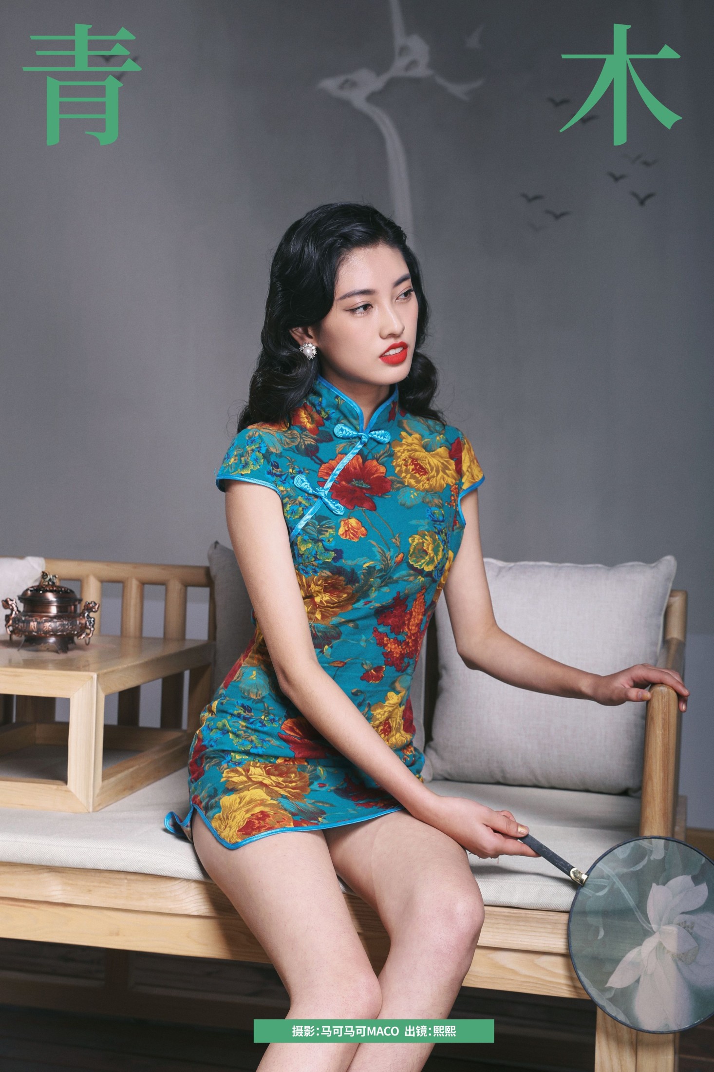 熙熙 – 《青木》[23P] 插图1
