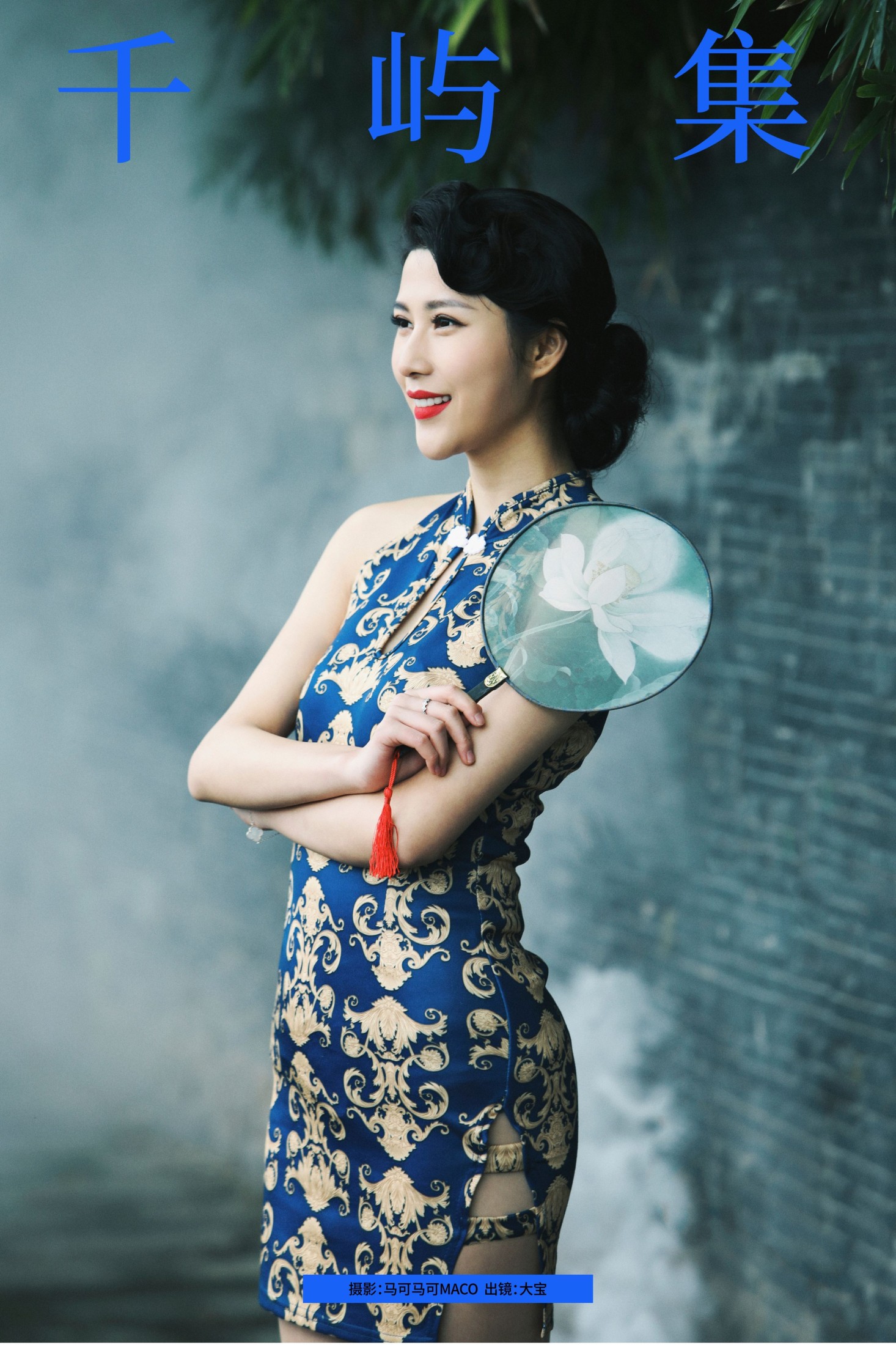 大宝 – 《千屿集》[30P] 插图1